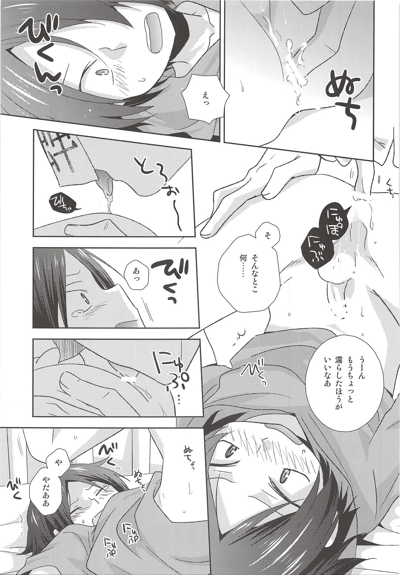 (ショタスクラッチ23) [MOBRIS (トモハル)] 保健室奇譚 (ハイキュー!!)