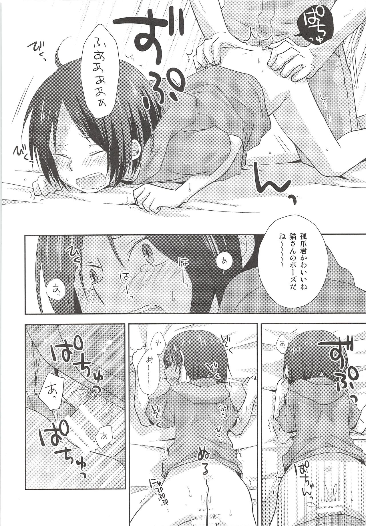 (ショタスクラッチ23) [MOBRIS (トモハル)] 保健室奇譚 (ハイキュー!!)