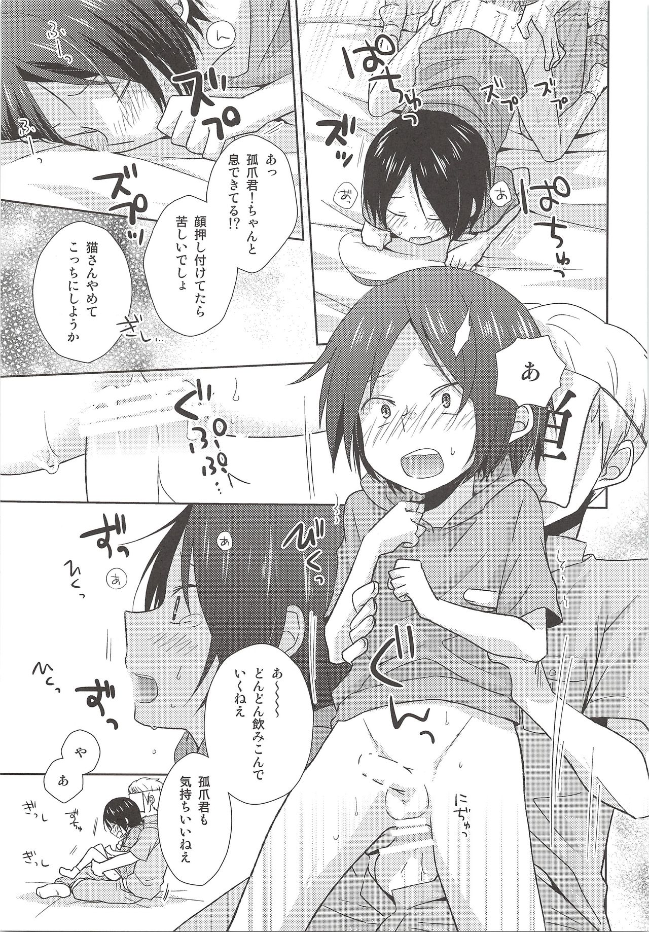 (ショタスクラッチ23) [MOBRIS (トモハル)] 保健室奇譚 (ハイキュー!!)