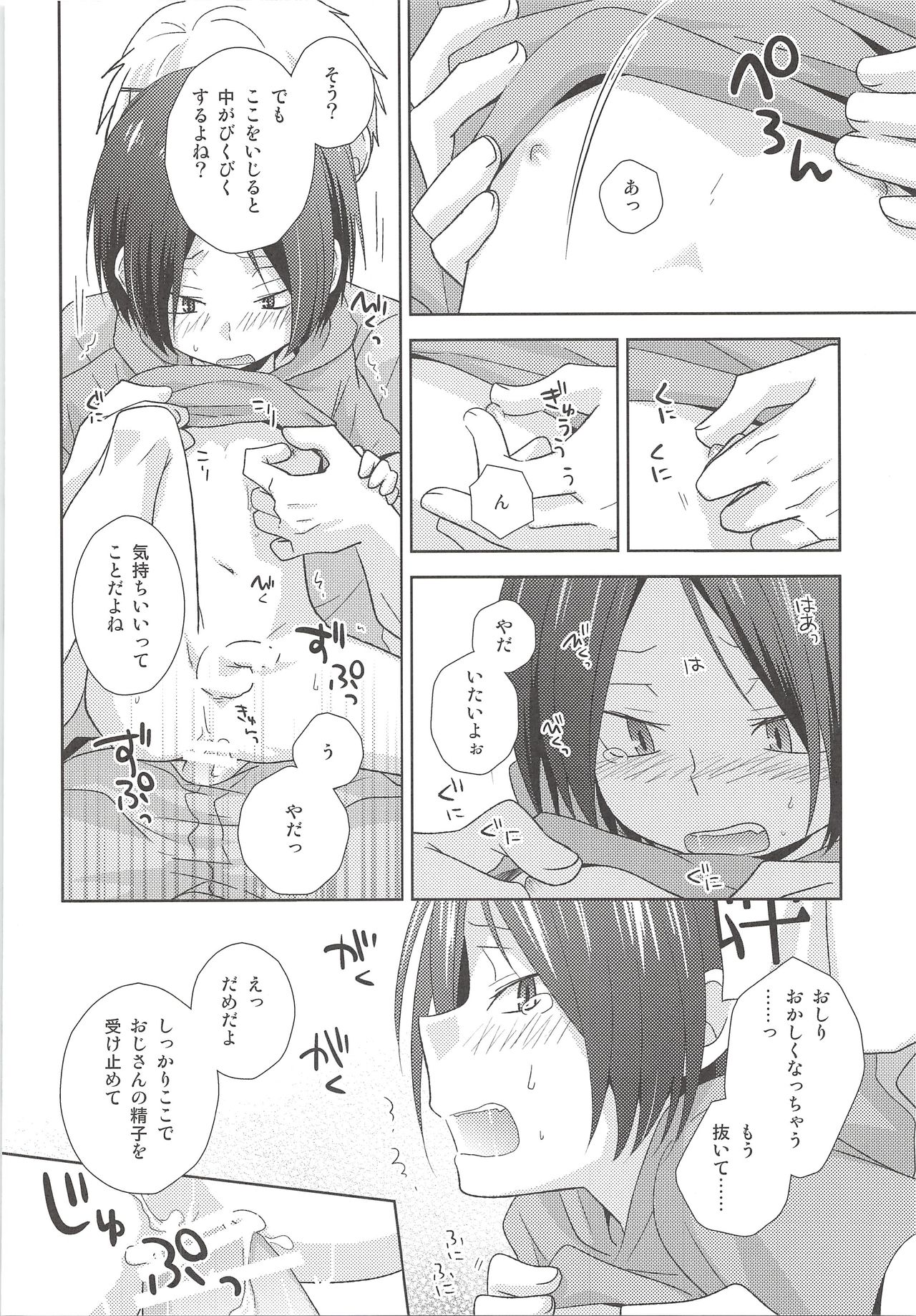 (ショタスクラッチ23) [MOBRIS (トモハル)] 保健室奇譚 (ハイキュー!!)