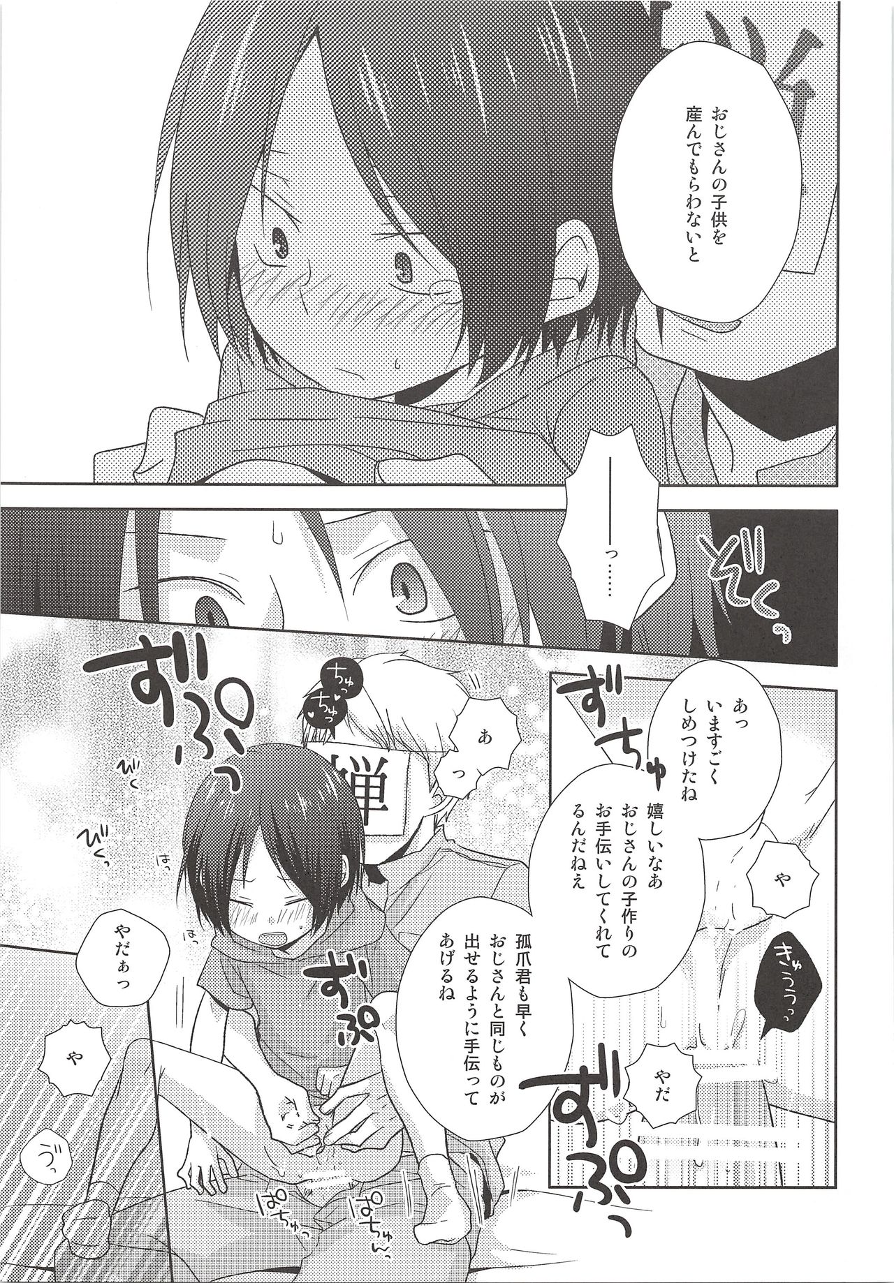 (ショタスクラッチ23) [MOBRIS (トモハル)] 保健室奇譚 (ハイキュー!!)
