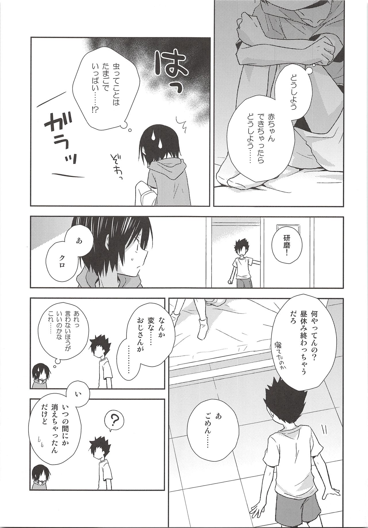 (ショタスクラッチ23) [MOBRIS (トモハル)] 保健室奇譚 (ハイキュー!!)