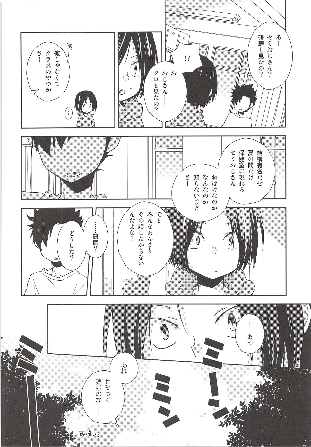 (ショタスクラッチ23) [MOBRIS (トモハル)] 保健室奇譚 (ハイキュー!!)