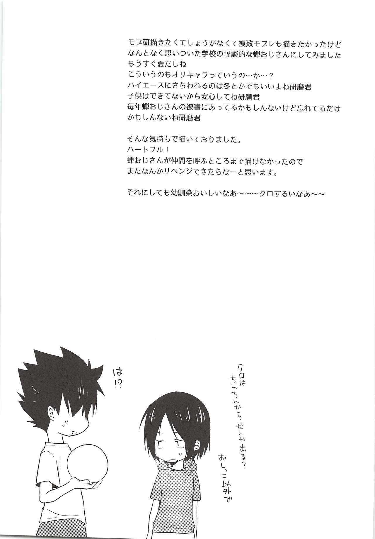 (ショタスクラッチ23) [MOBRIS (トモハル)] 保健室奇譚 (ハイキュー!!)
