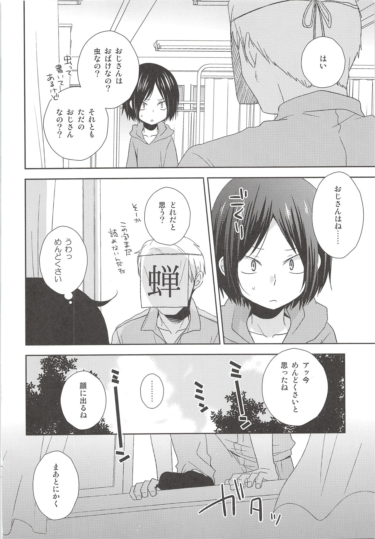 (ショタスクラッチ23) [MOBRIS (トモハル)] 保健室奇譚 (ハイキュー!!)