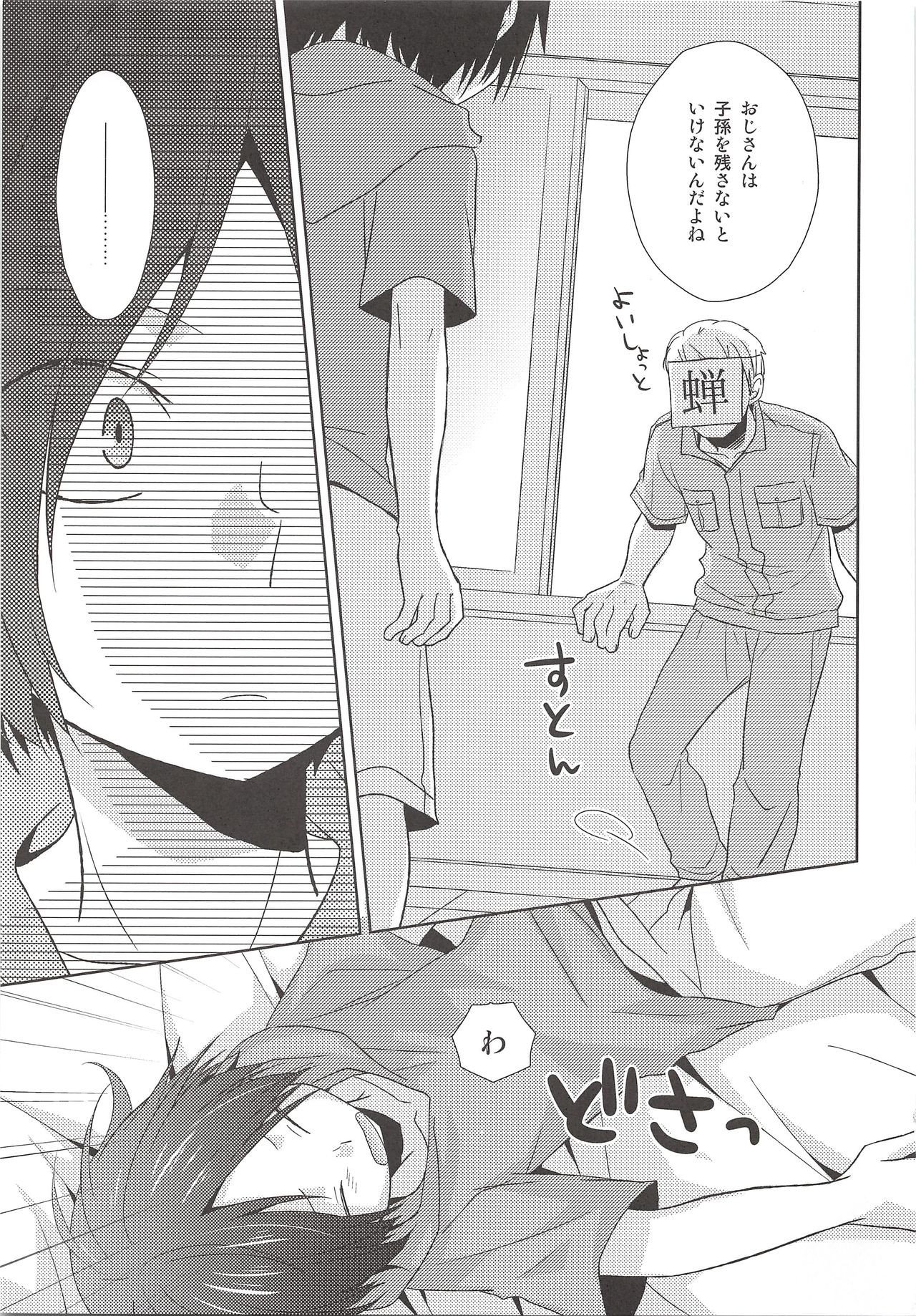(ショタスクラッチ23) [MOBRIS (トモハル)] 保健室奇譚 (ハイキュー!!)
