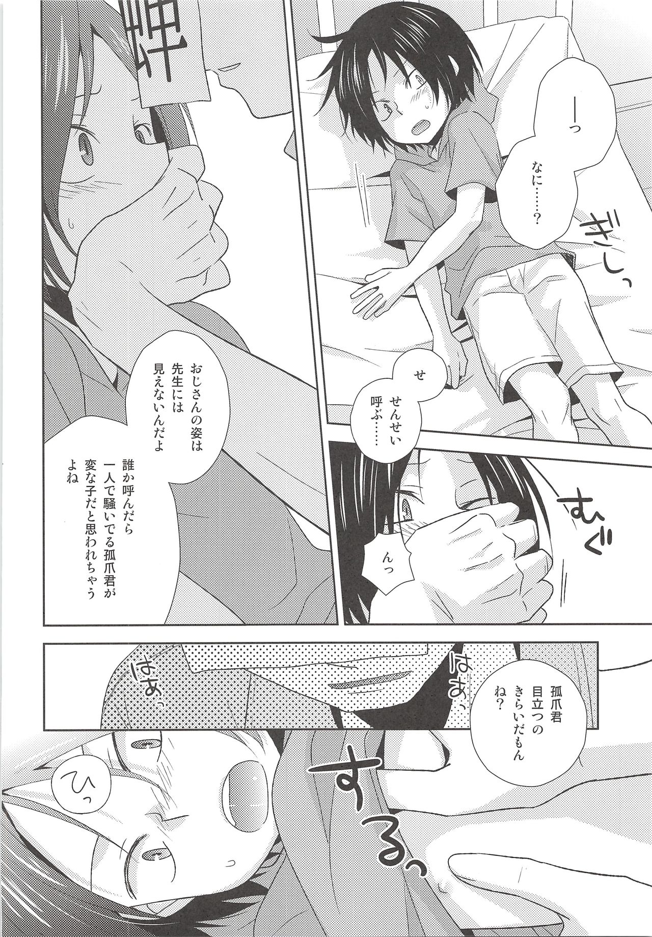 (ショタスクラッチ23) [MOBRIS (トモハル)] 保健室奇譚 (ハイキュー!!)
