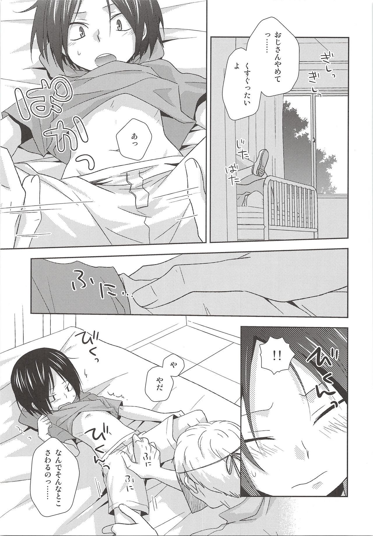 (ショタスクラッチ23) [MOBRIS (トモハル)] 保健室奇譚 (ハイキュー!!)