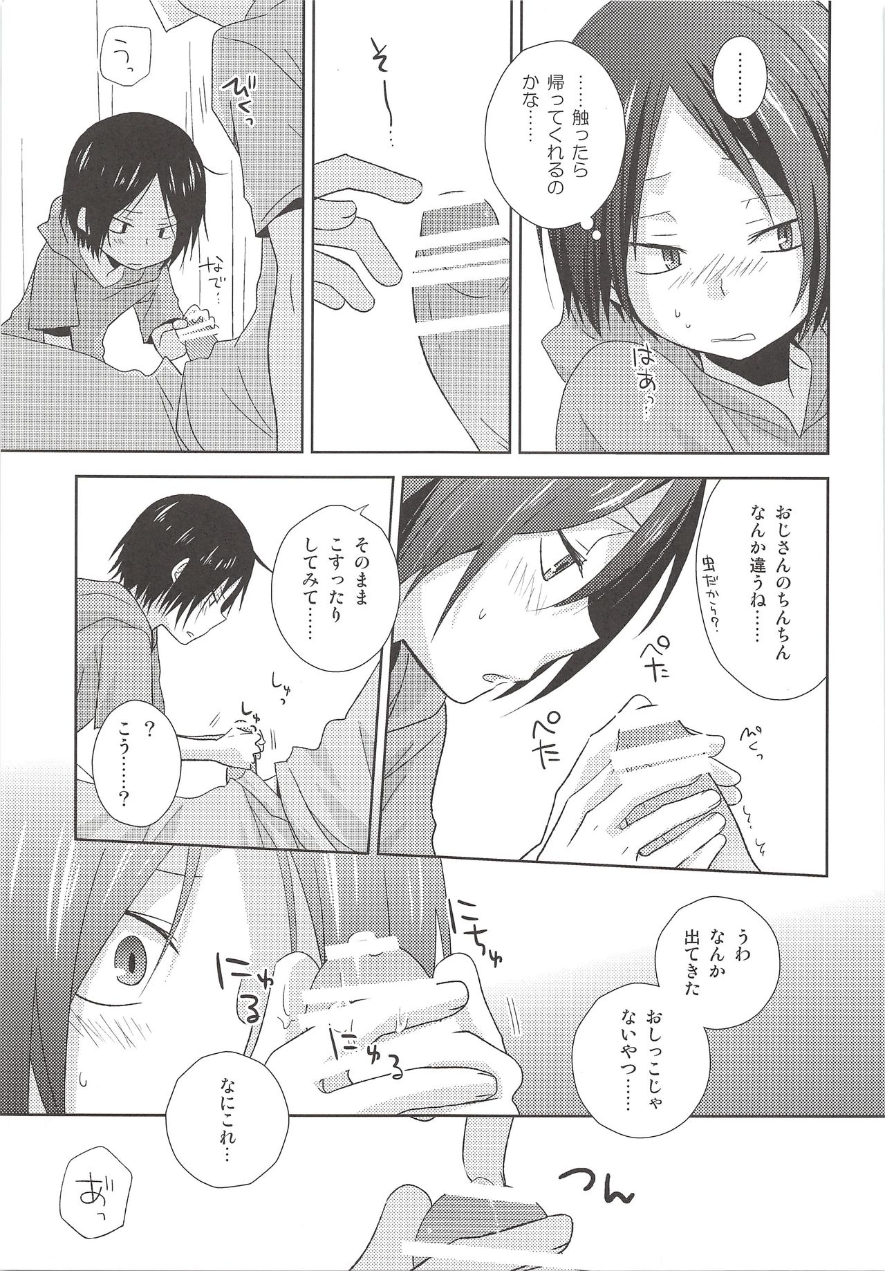(ショタスクラッチ23) [MOBRIS (トモハル)] 保健室奇譚 (ハイキュー!!)
