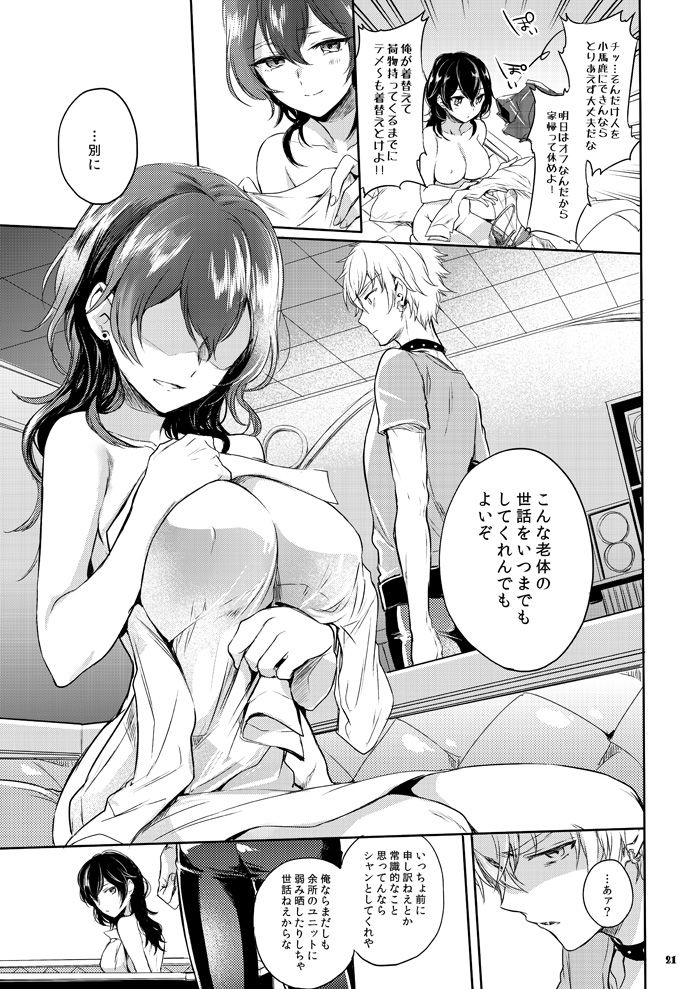 [Yes,sir. (えぷ子)] 蓋を閉じれば匣の中 (あんさんぶるスターズ!) [DL版]