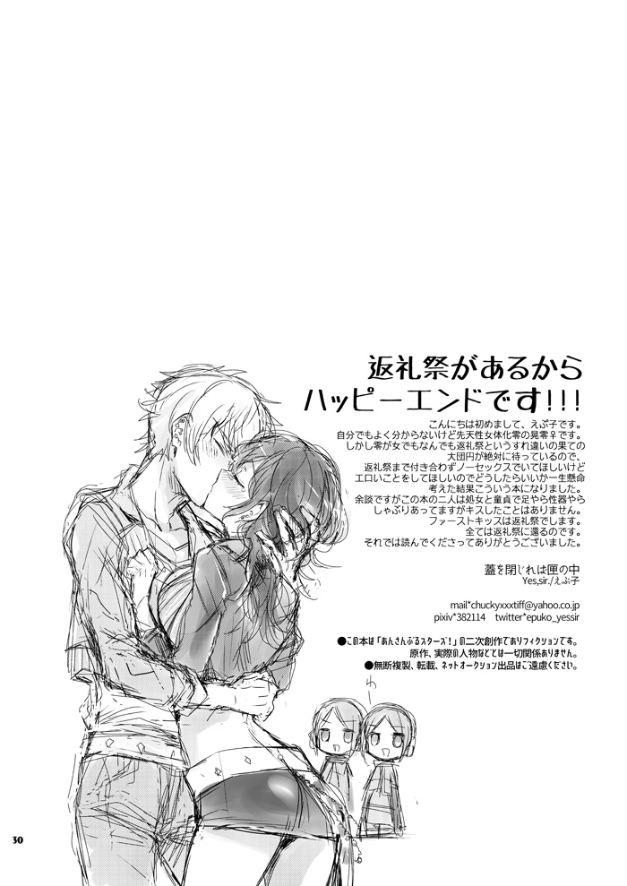 [Yes,sir. (えぷ子)] 蓋を閉じれば匣の中 (あんさんぶるスターズ!) [DL版]