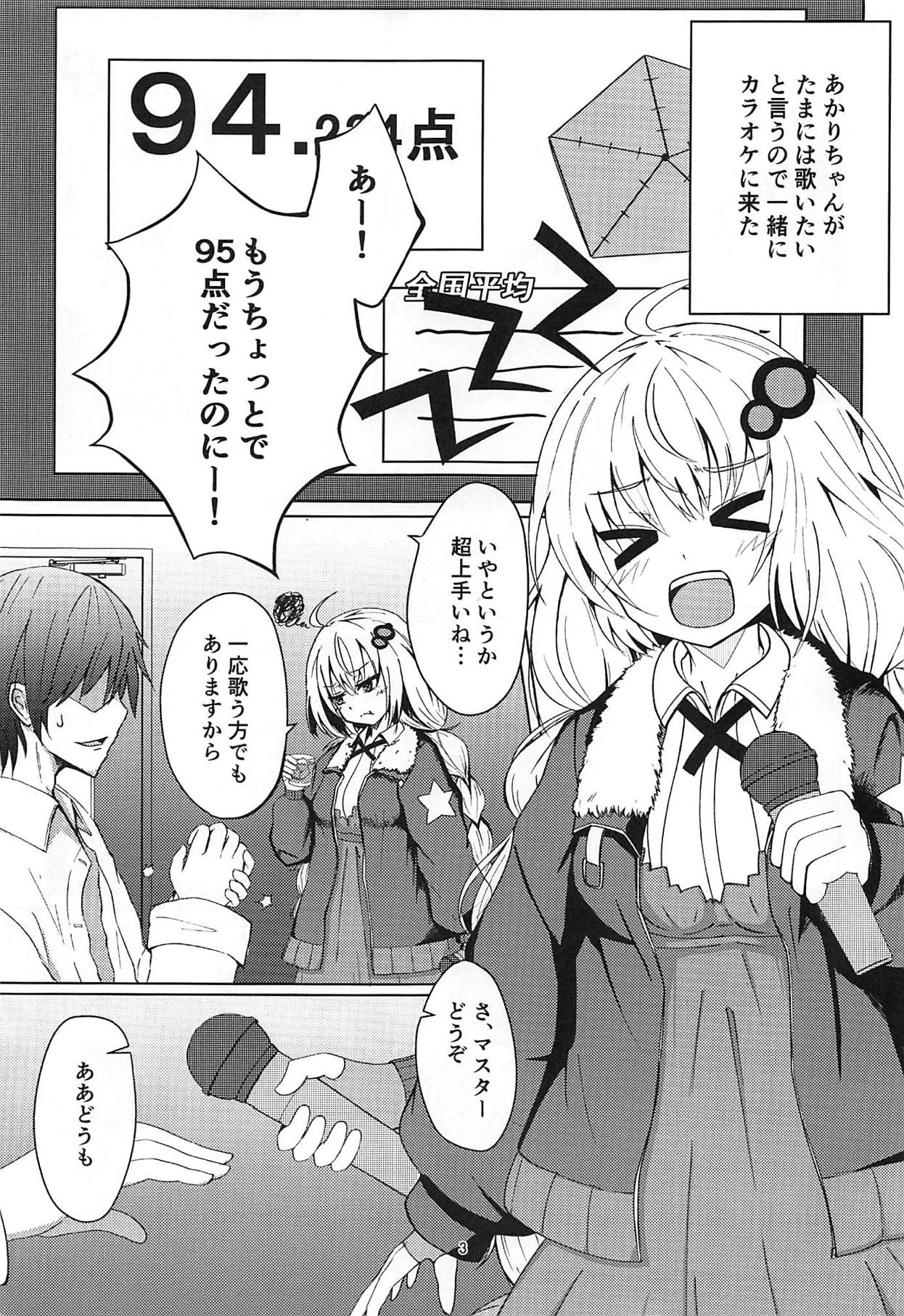 (この声届け、月までも 五) [あいあんせんさー (金属探知機)] あかりちゃんとカラオケえっち (VOICEROID)