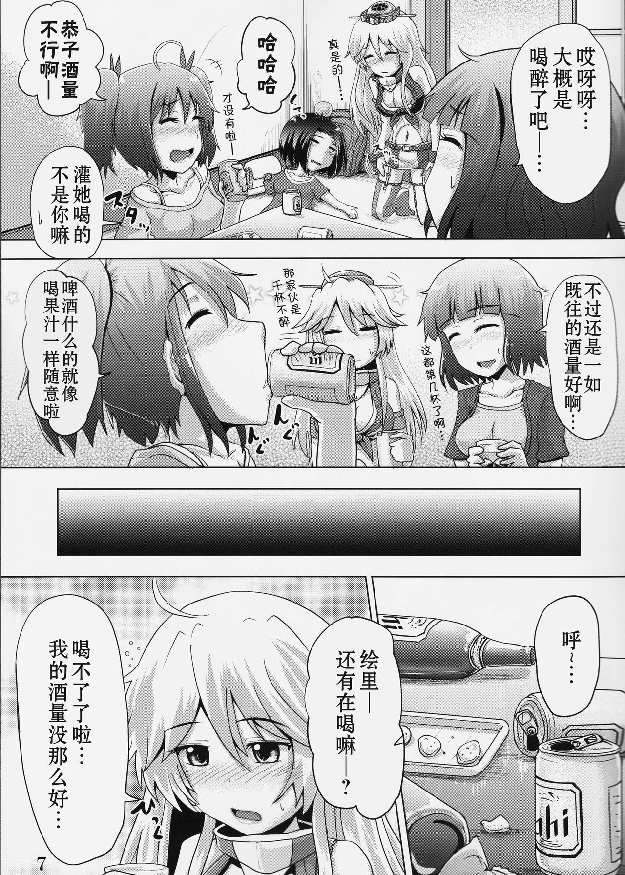 (C90) [鈴の丘 (ほまれ)] 鈴の滴18 (艦隊これくしょん -艦これ-) [中国翻訳]