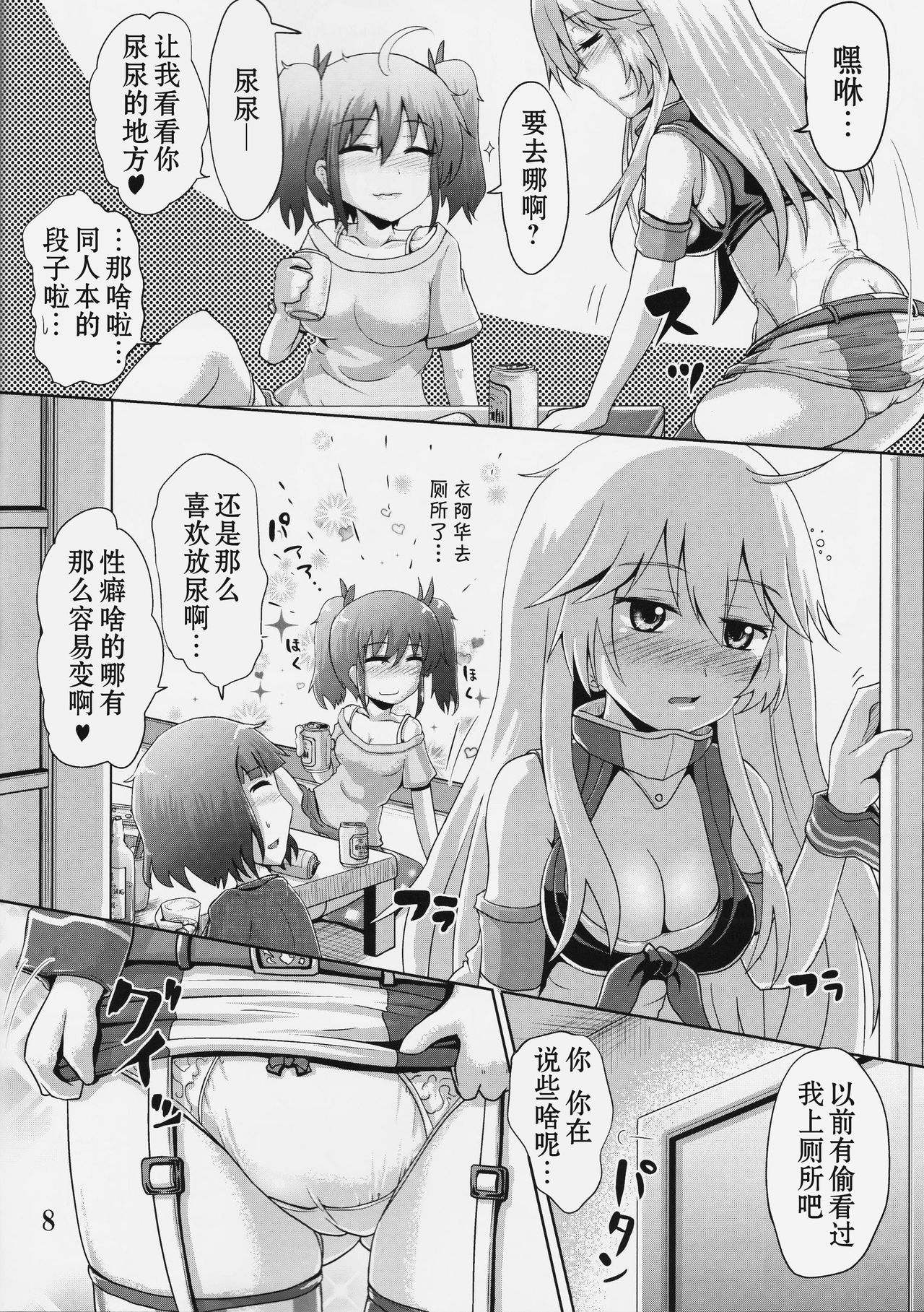 (C90) [鈴の丘 (ほまれ)] 鈴の滴18 (艦隊これくしょん -艦これ-) [中国翻訳]