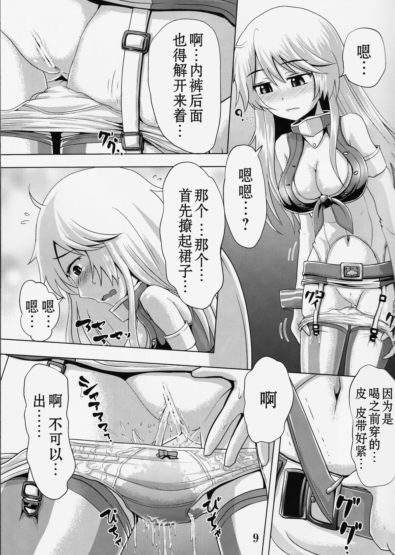 (C90) [鈴の丘 (ほまれ)] 鈴の滴18 (艦隊これくしょん -艦これ-) [中国翻訳]