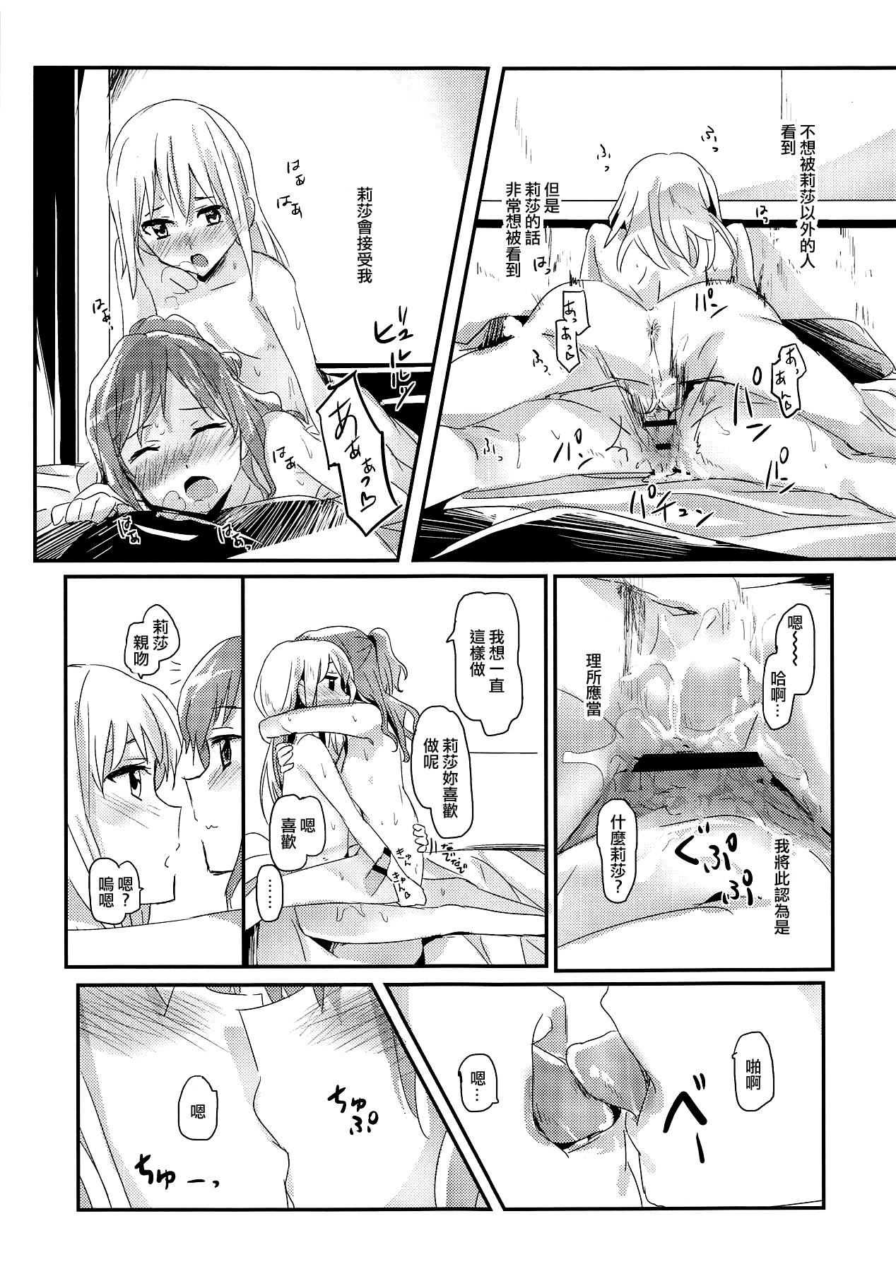 (C95) [ける都 (晴太)] セレナーデ (BanG Dream!) [中国翻訳]