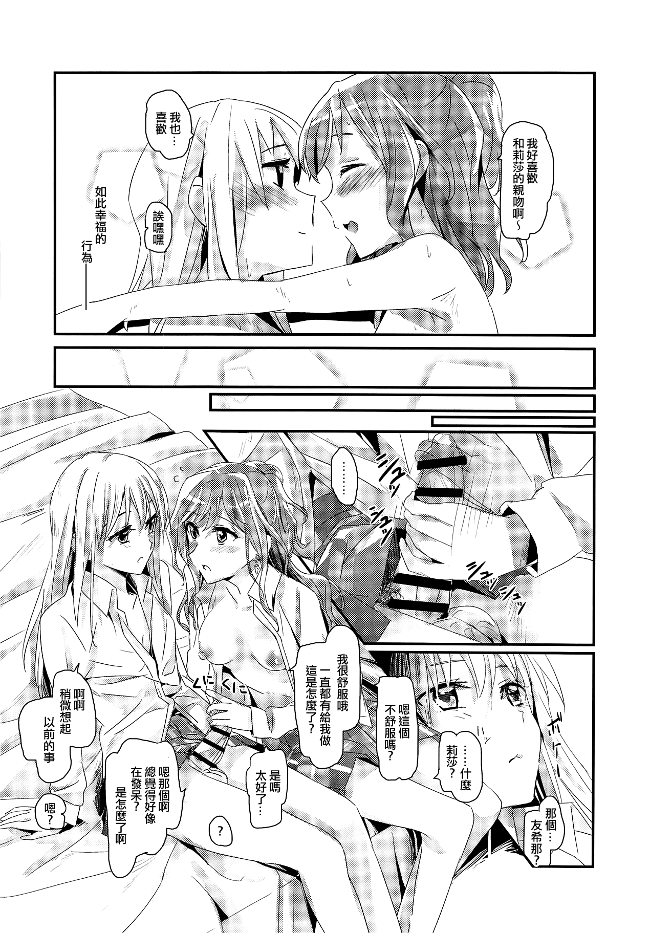 (C95) [ける都 (晴太)] セレナーデ (BanG Dream!) [中国翻訳]