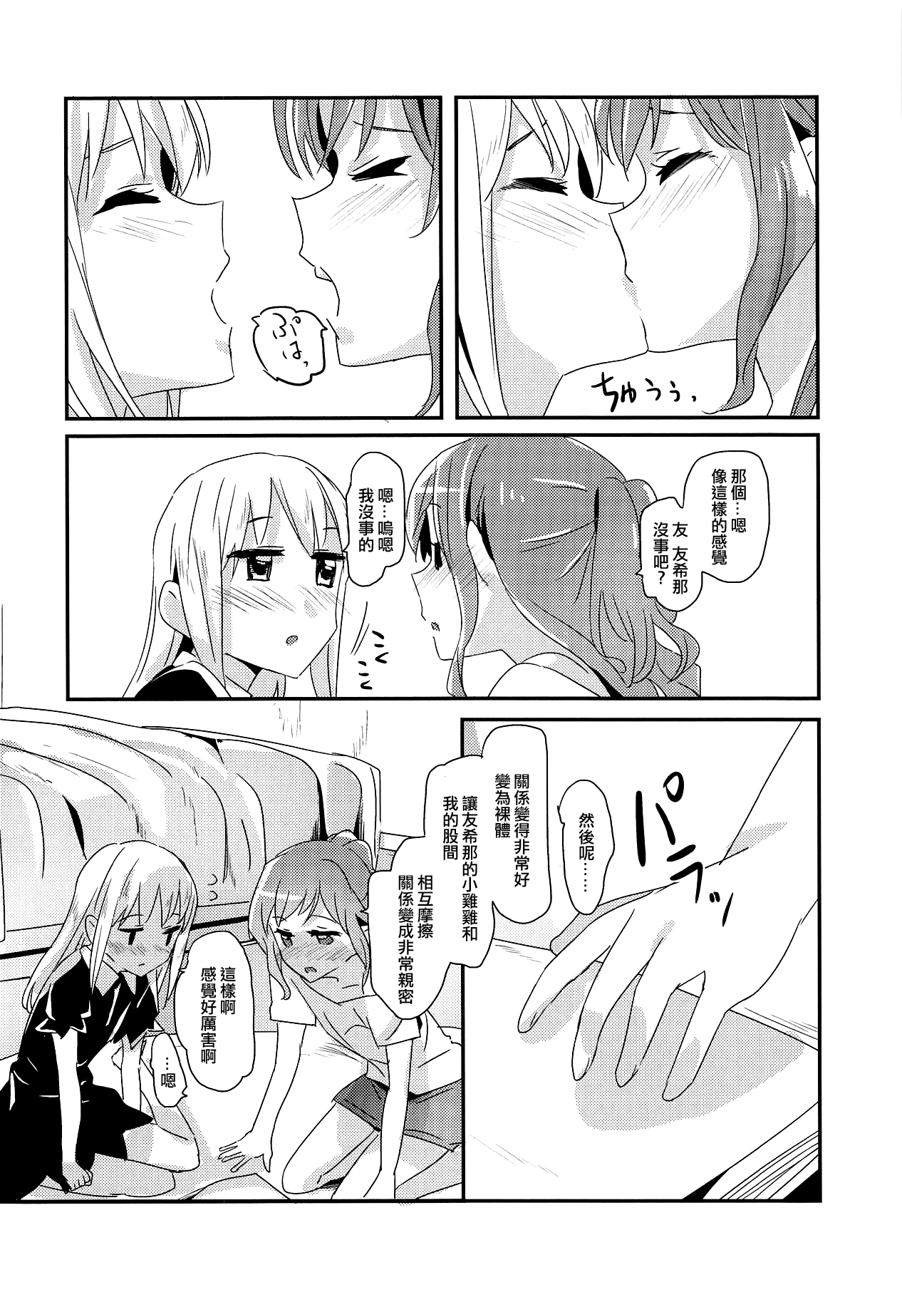 (C95) [ける都 (晴太)] セレナーデ (BanG Dream!) [中国翻訳]