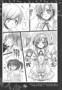 (C81) [16軒目 (さとーさとる)] 幸村のついてる話 (僕は友達が少ない)