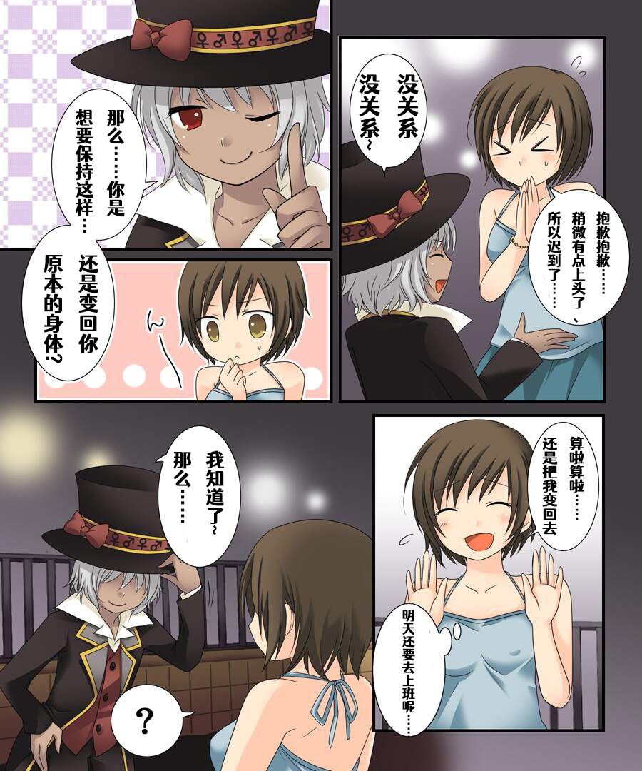 [あむぁいおかし製作所 (倉塚りこ)] 女体化サギー [中国翻訳]