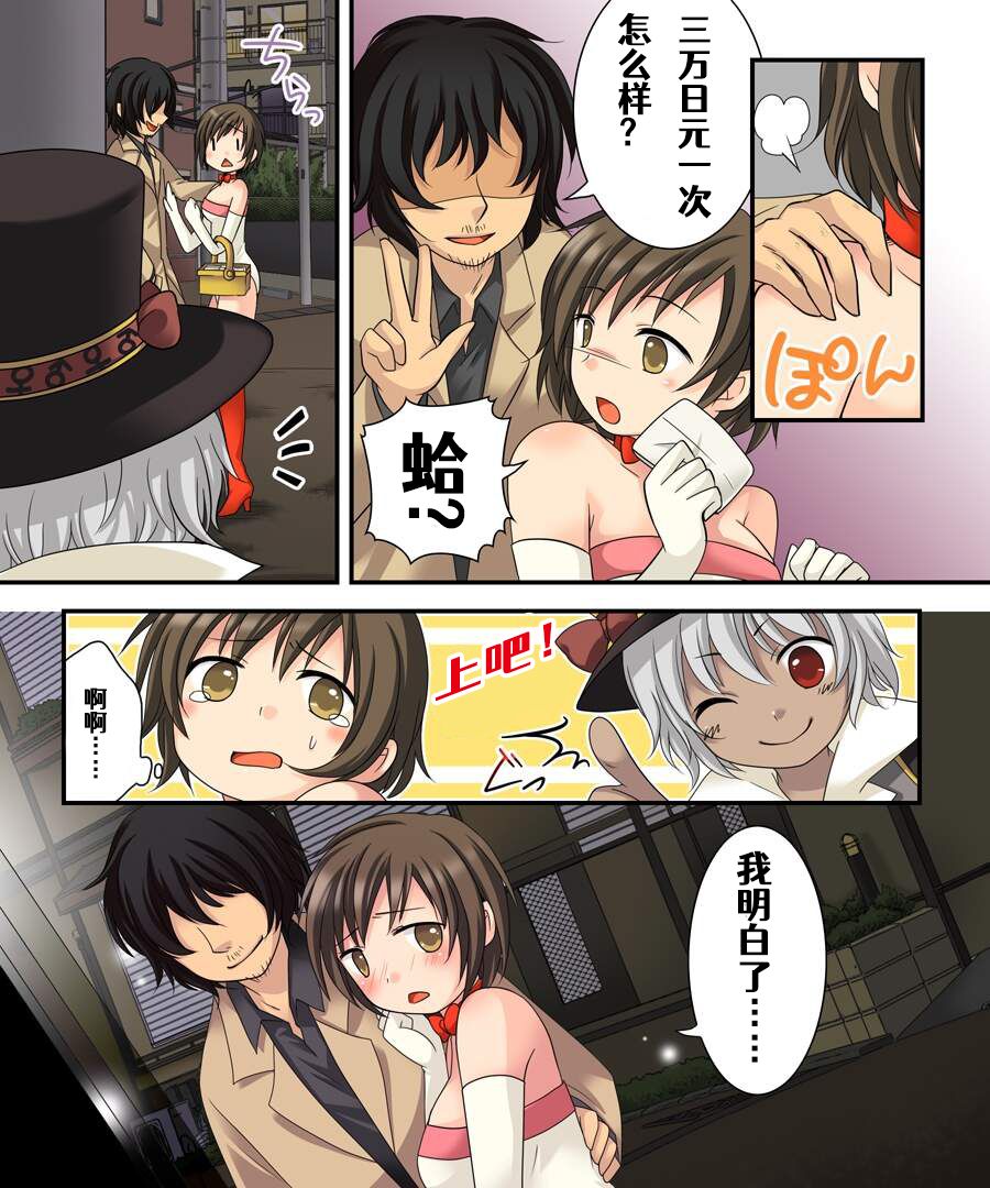 [あむぁいおかし製作所 (倉塚りこ)] 女体化サギー [中国翻訳]