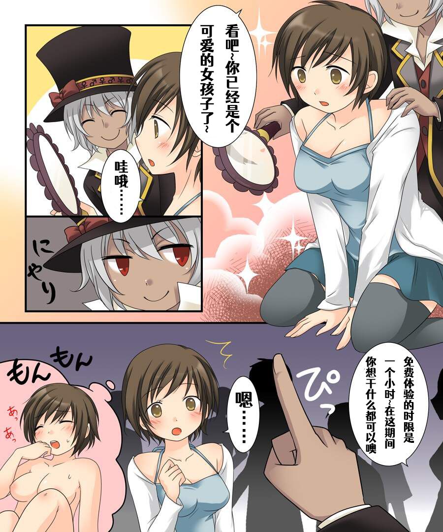 [あむぁいおかし製作所 (倉塚りこ)] 女体化サギー [中国翻訳]