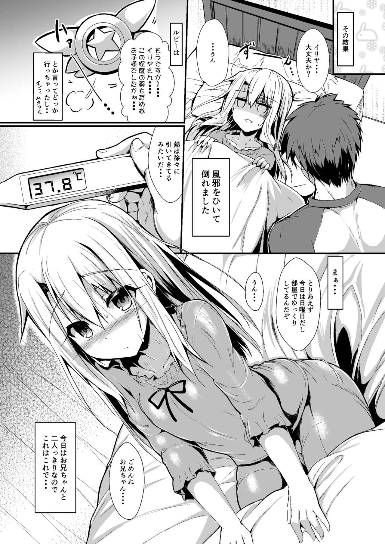 [ASTRONOMY (SeN)] いもうとはお兄ちゃんと将来的にフラグをたてたい (Fate/kaleid liner プリズマ☆イリヤ) [DL版]