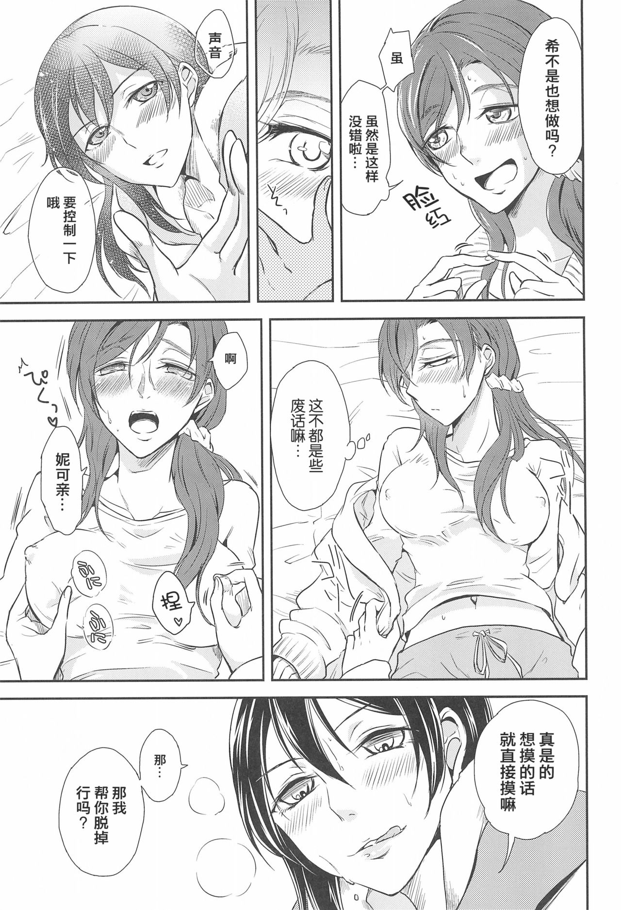 (C91) [ファイヤーワークス (秋太郎)] たまに甘やかしてくれたらいいよ (ラブライブ!)[中国翻訳]