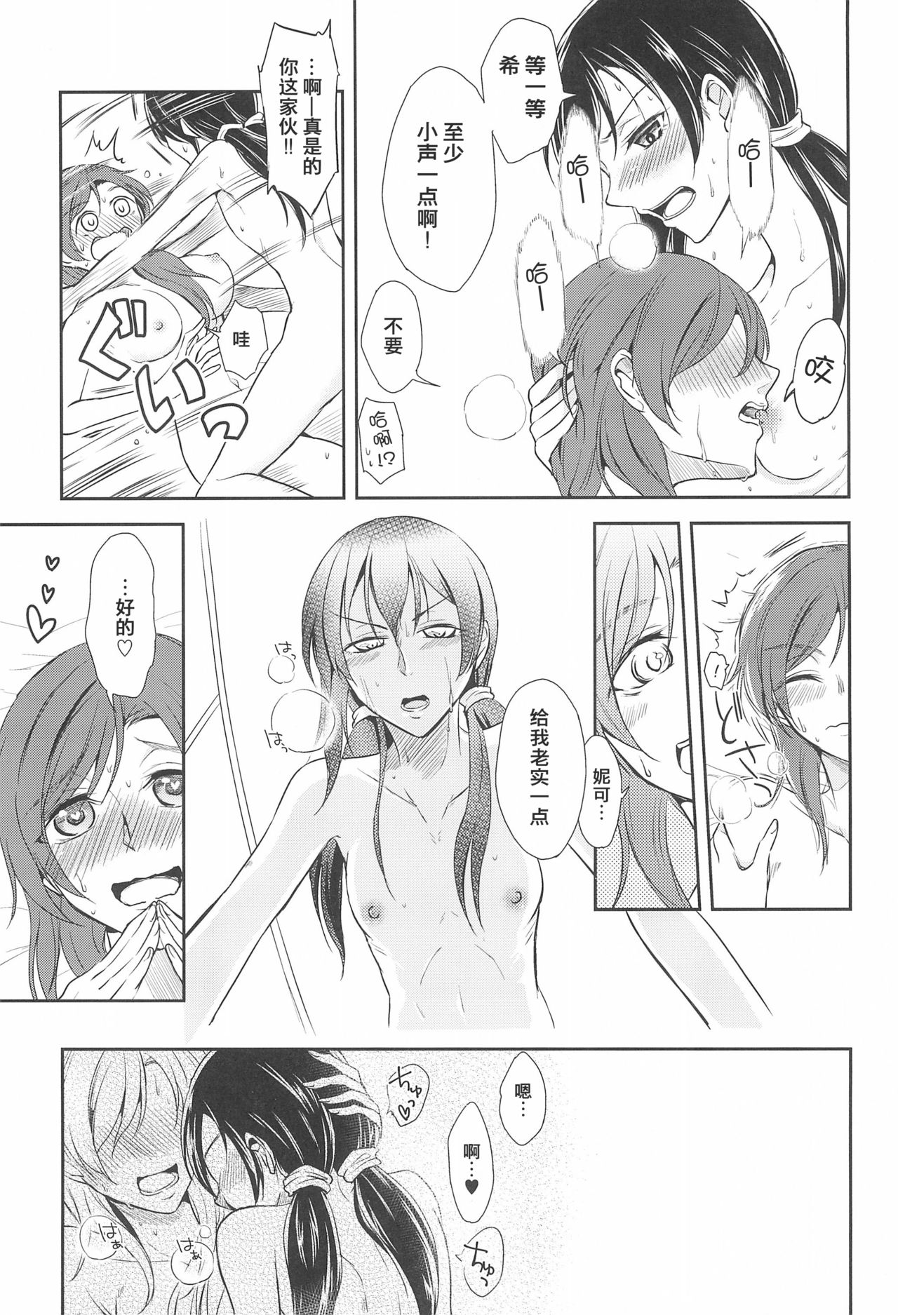 (C91) [ファイヤーワークス (秋太郎)] たまに甘やかしてくれたらいいよ (ラブライブ!)[中国翻訳]