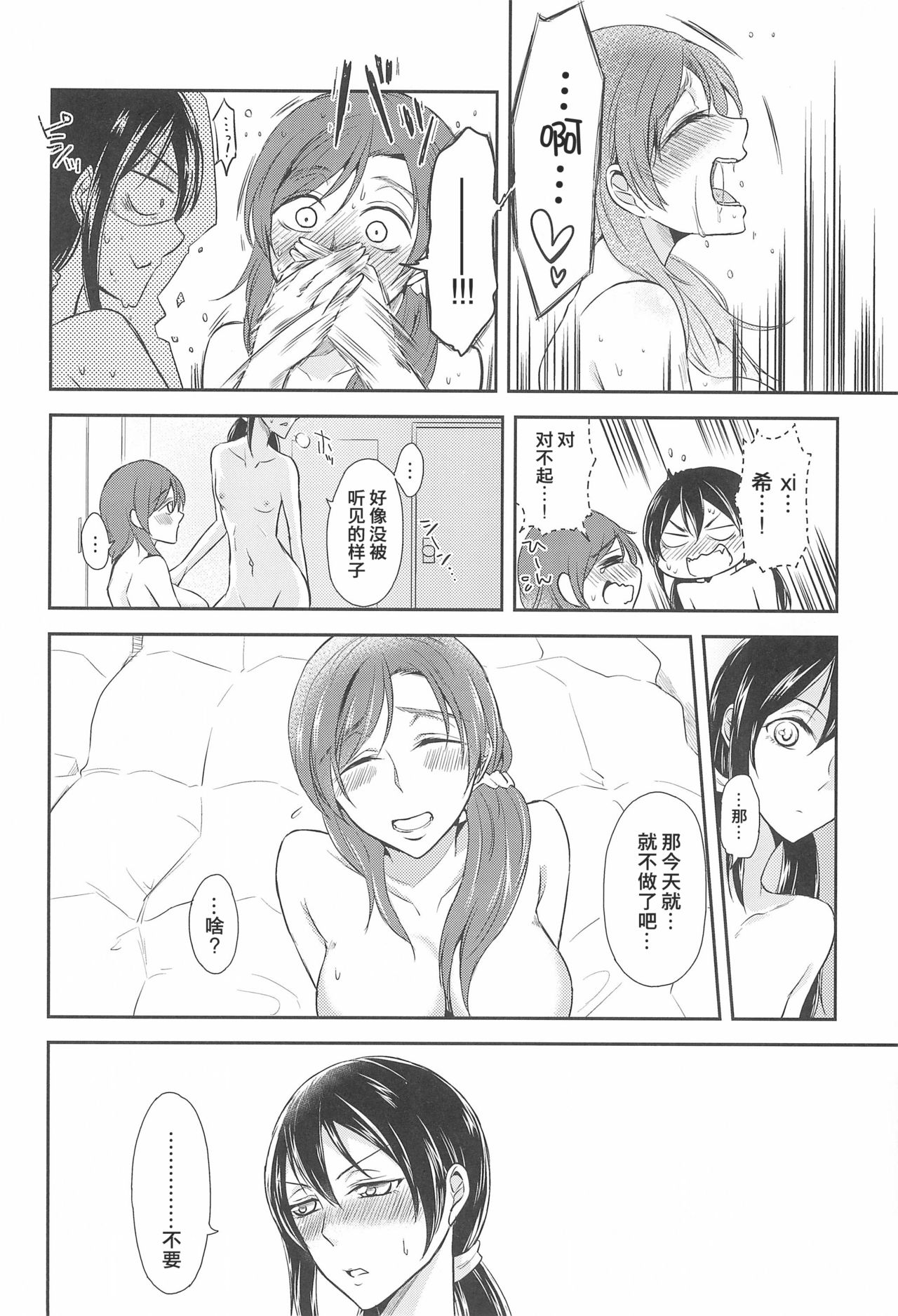 (C91) [ファイヤーワークス (秋太郎)] たまに甘やかしてくれたらいいよ (ラブライブ!)[中国翻訳]