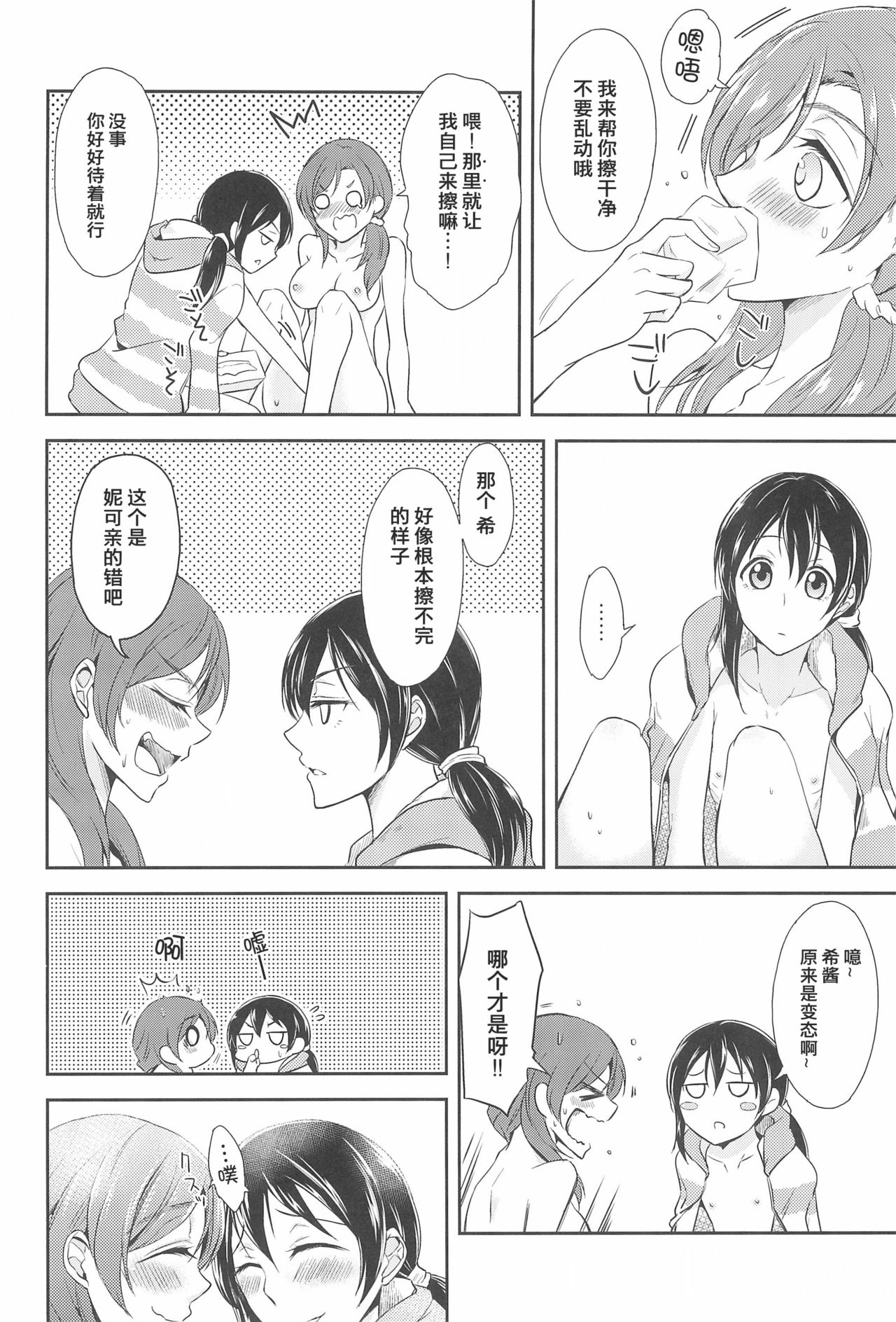 (C91) [ファイヤーワークス (秋太郎)] たまに甘やかしてくれたらいいよ (ラブライブ!)[中国翻訳]