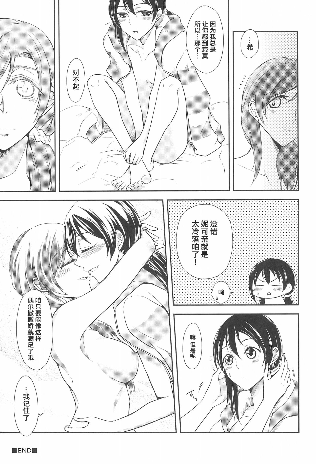 (C91) [ファイヤーワークス (秋太郎)] たまに甘やかしてくれたらいいよ (ラブライブ!)[中国翻訳]