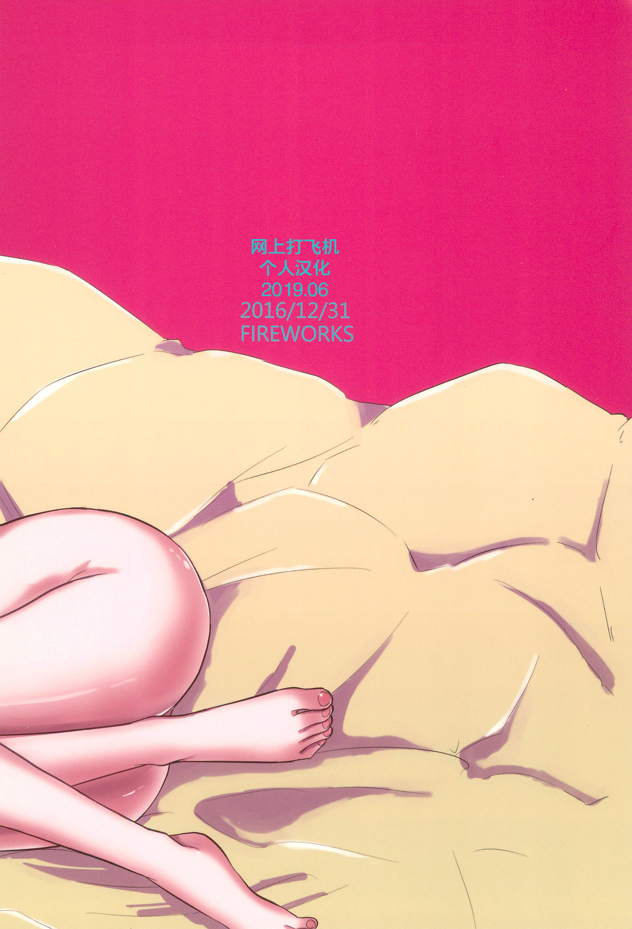 (C91) [ファイヤーワークス (秋太郎)] たまに甘やかしてくれたらいいよ (ラブライブ!)[中国翻訳]