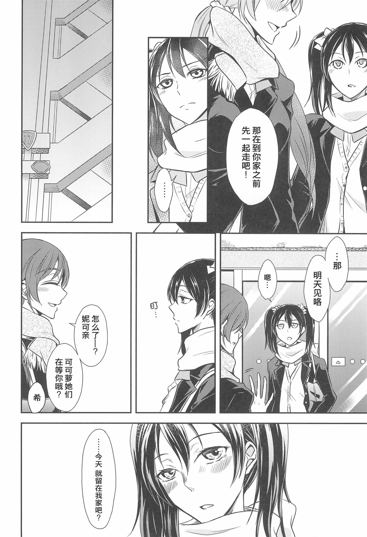 (C91) [ファイヤーワークス (秋太郎)] たまに甘やかしてくれたらいいよ (ラブライブ!)[中国翻訳]