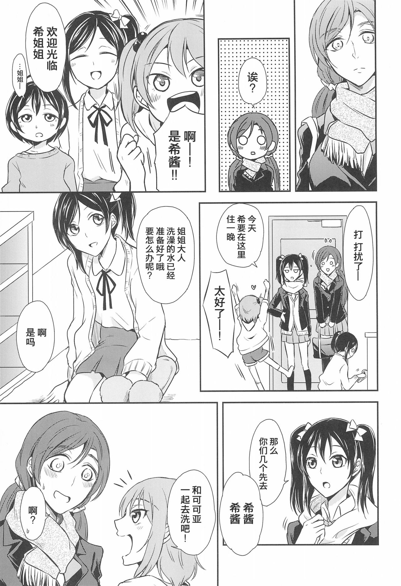 (C91) [ファイヤーワークス (秋太郎)] たまに甘やかしてくれたらいいよ (ラブライブ!)[中国翻訳]