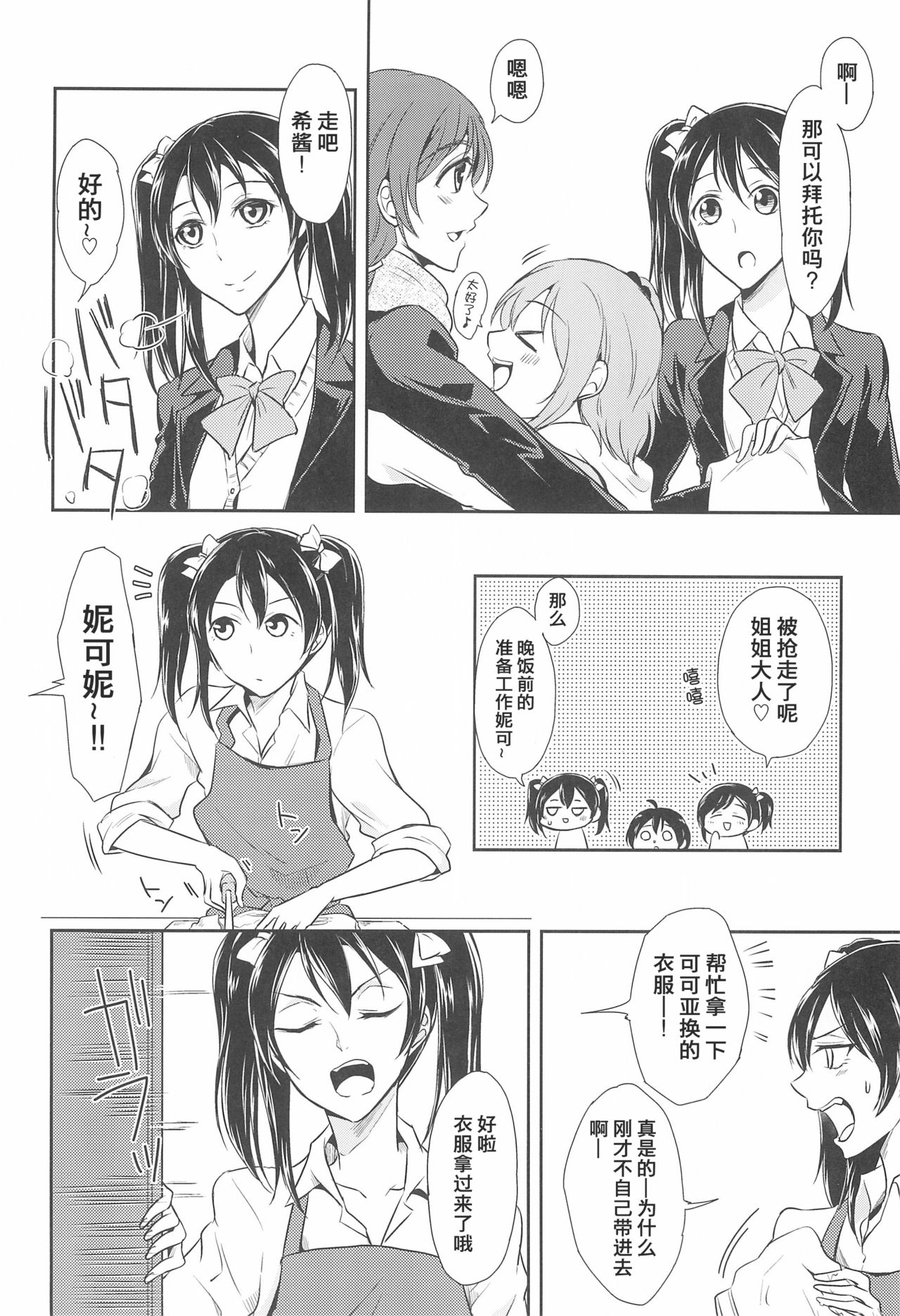 (C91) [ファイヤーワークス (秋太郎)] たまに甘やかしてくれたらいいよ (ラブライブ!)[中国翻訳]