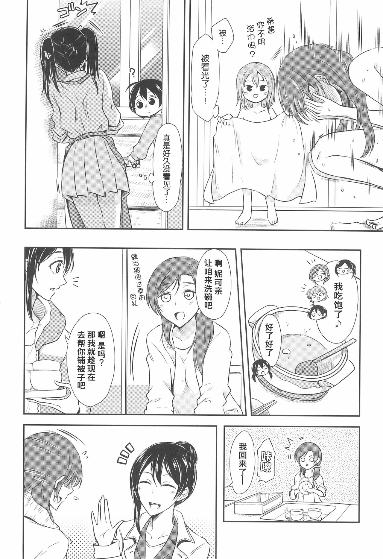 (C91) [ファイヤーワークス (秋太郎)] たまに甘やかしてくれたらいいよ (ラブライブ!)[中国翻訳]