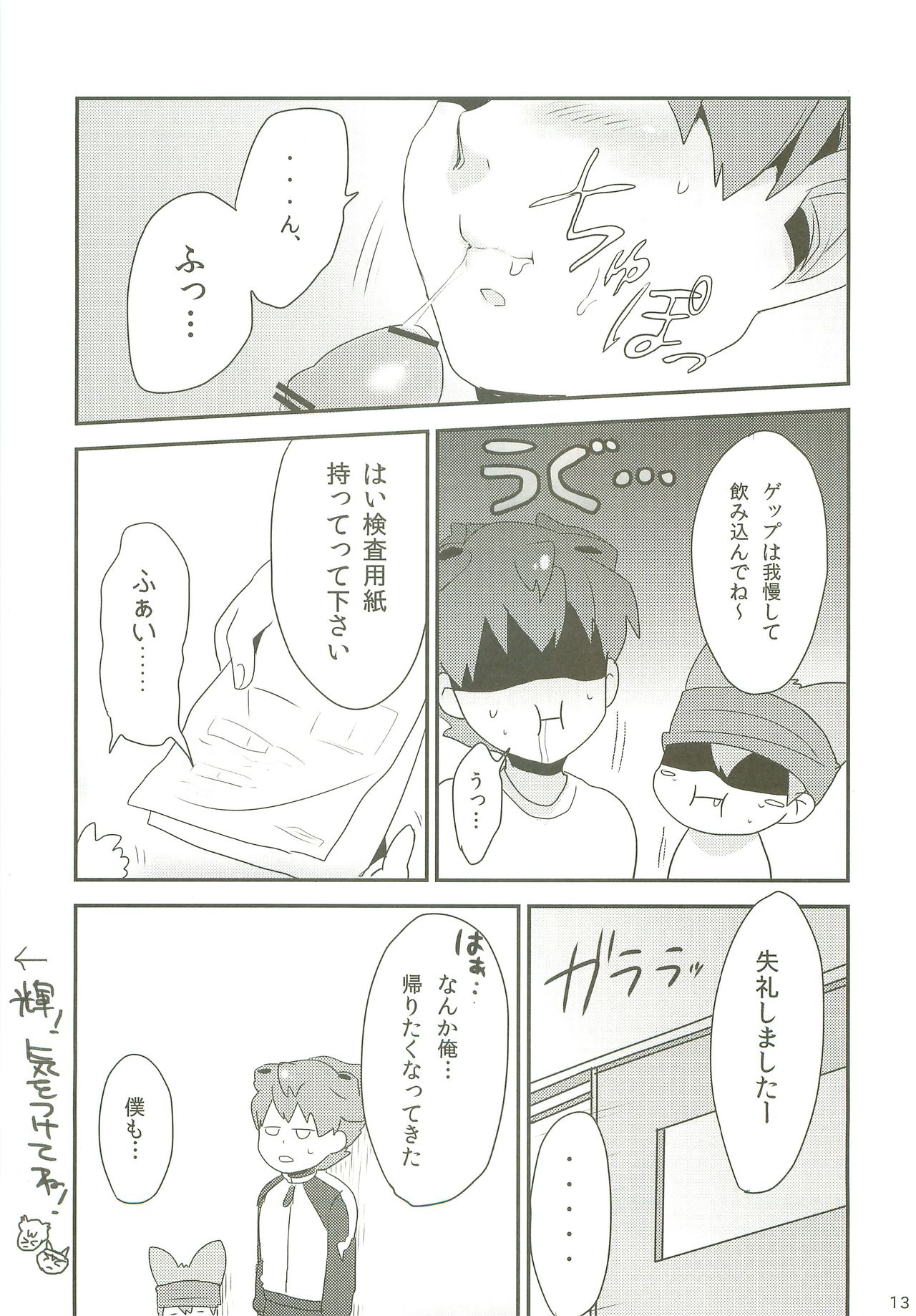 (SUPER21) [plantain (ニチヰ)] 雷門中春のパンパン祭 (イナズマイレブンGO)