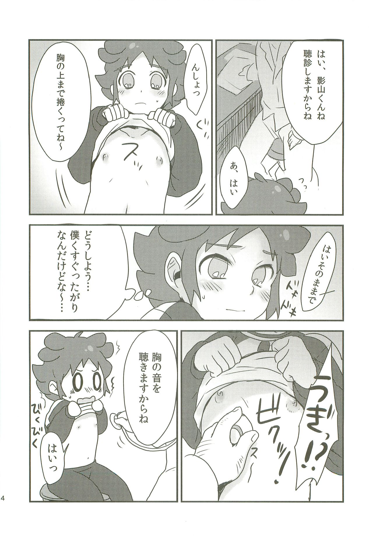 (SUPER21) [plantain (ニチヰ)] 雷門中春のパンパン祭 (イナズマイレブンGO)