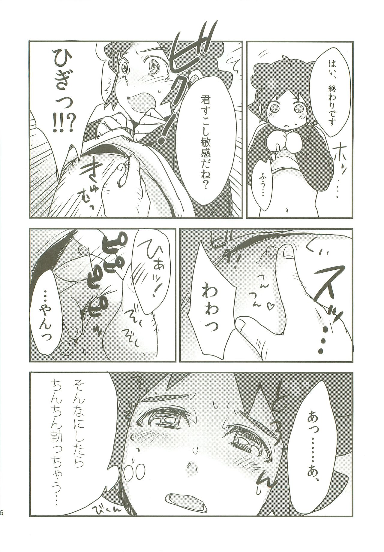 (SUPER21) [plantain (ニチヰ)] 雷門中春のパンパン祭 (イナズマイレブンGO)
