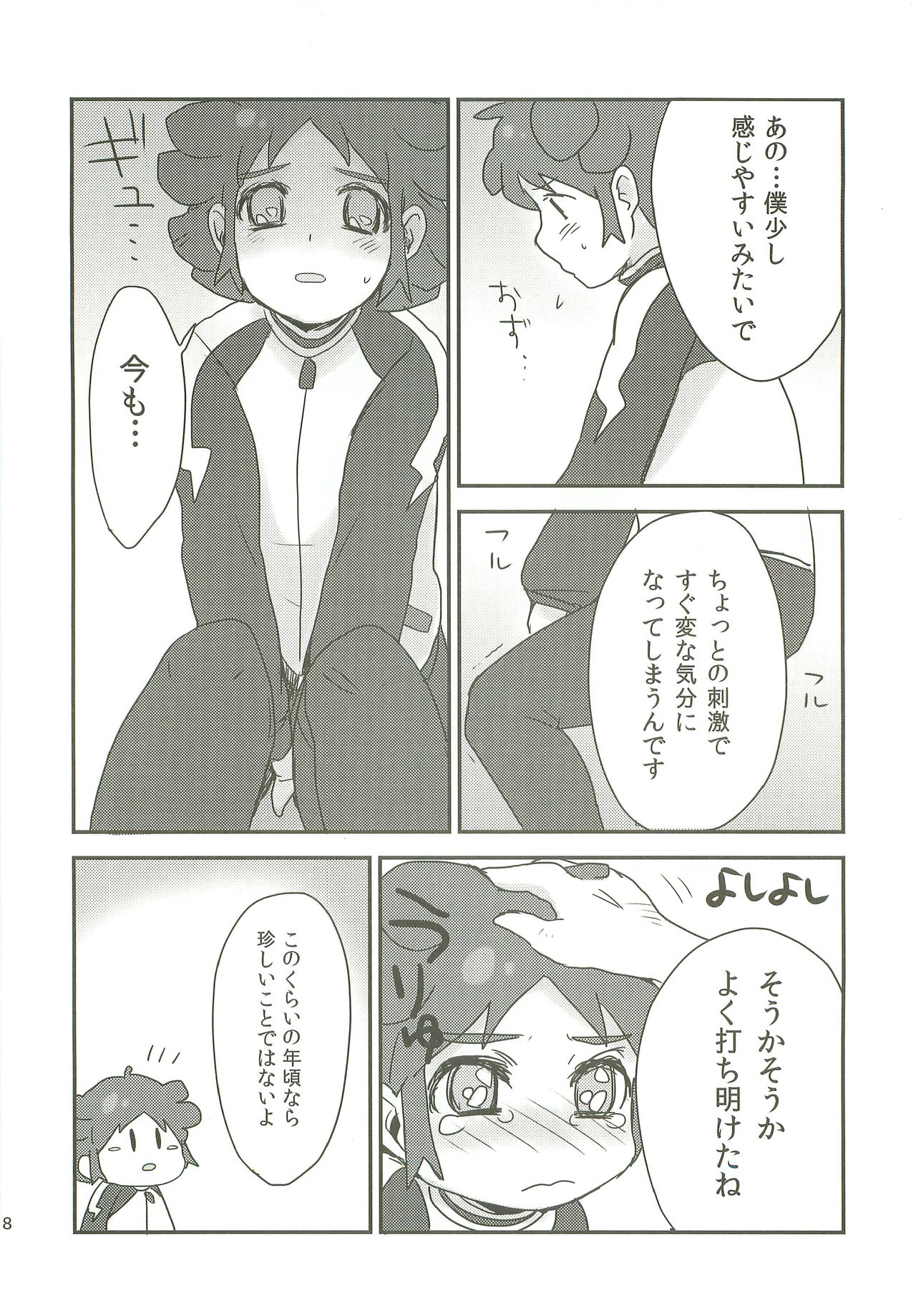 (SUPER21) [plantain (ニチヰ)] 雷門中春のパンパン祭 (イナズマイレブンGO)