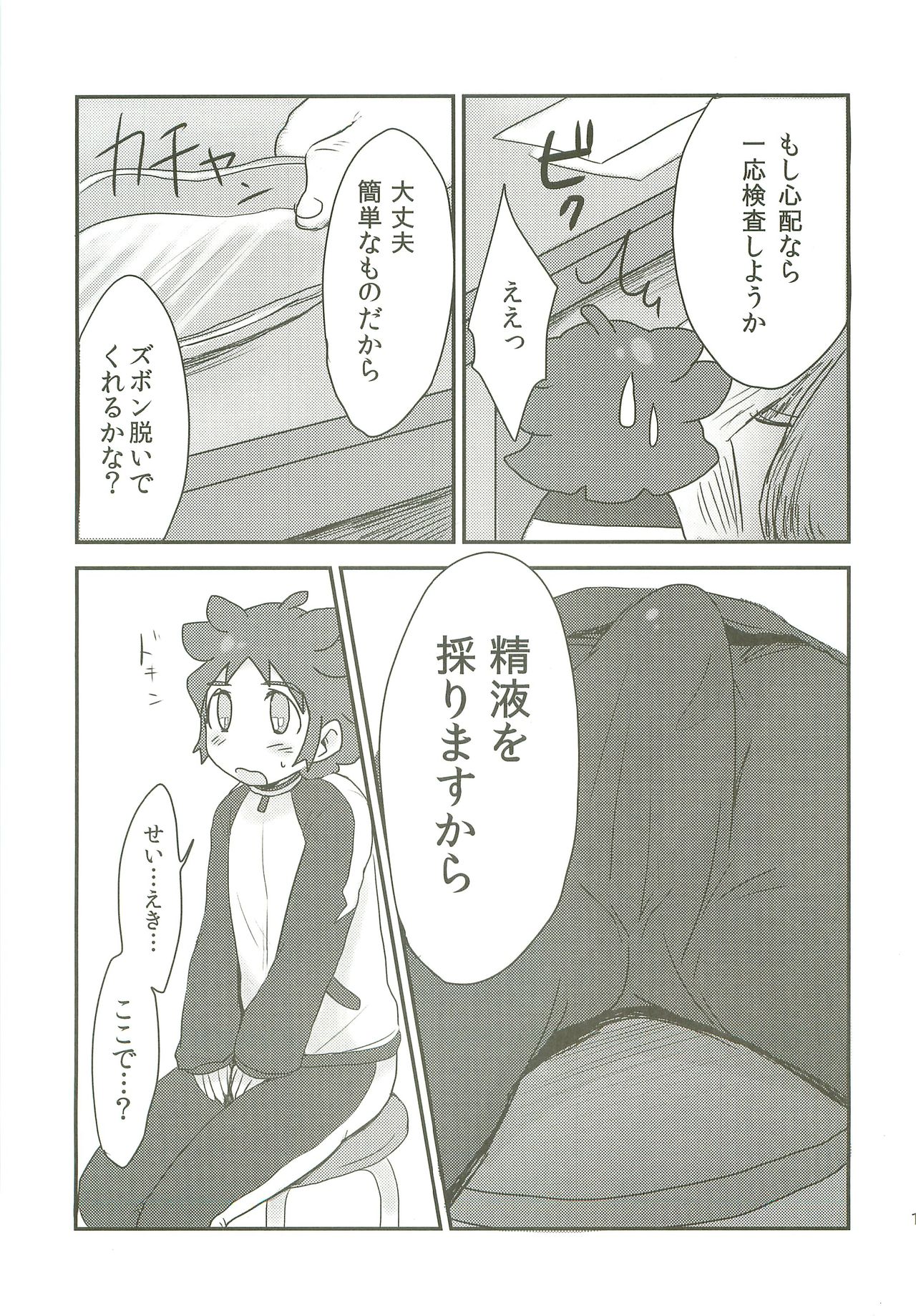 (SUPER21) [plantain (ニチヰ)] 雷門中春のパンパン祭 (イナズマイレブンGO)