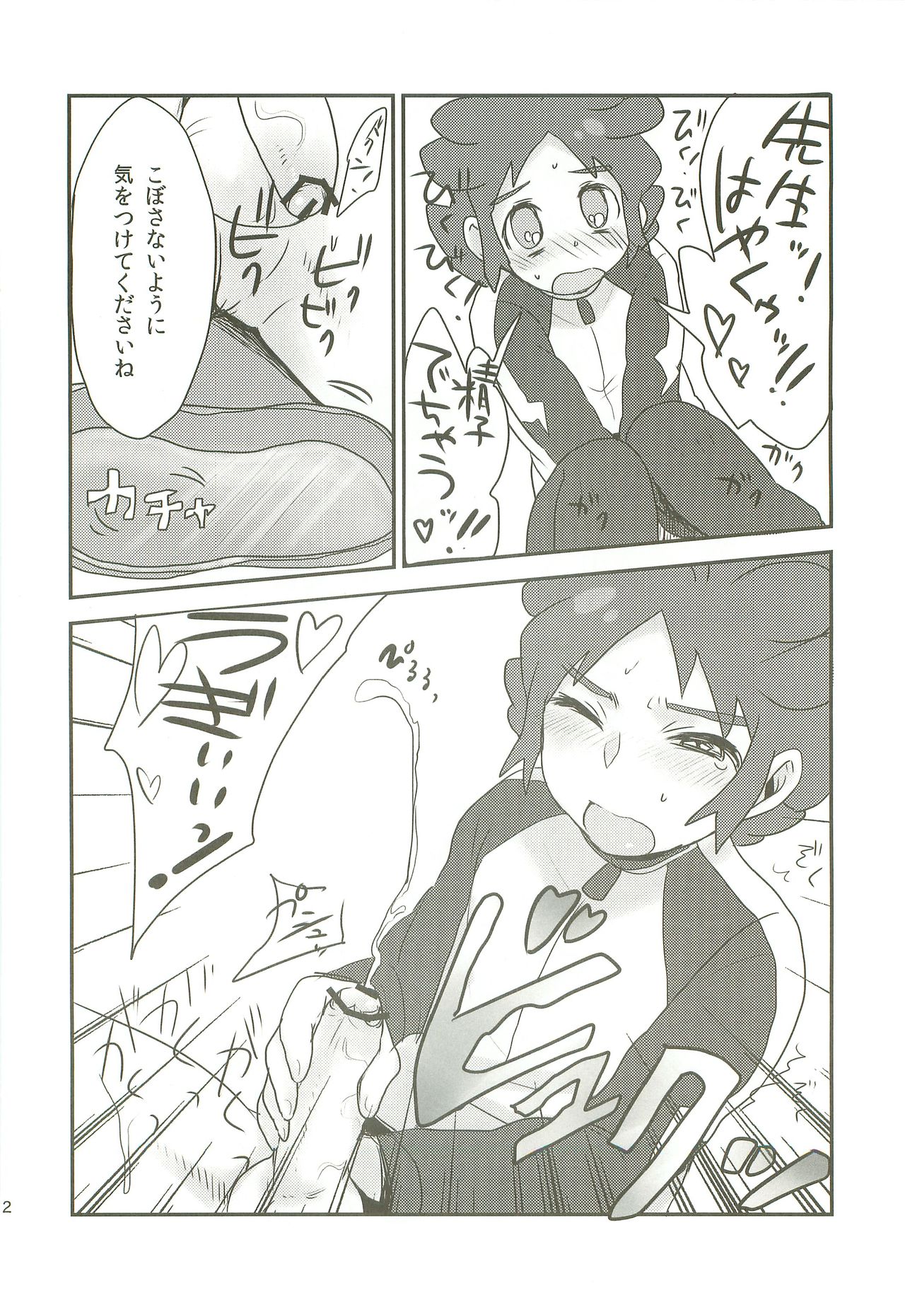 (SUPER21) [plantain (ニチヰ)] 雷門中春のパンパン祭 (イナズマイレブンGO)