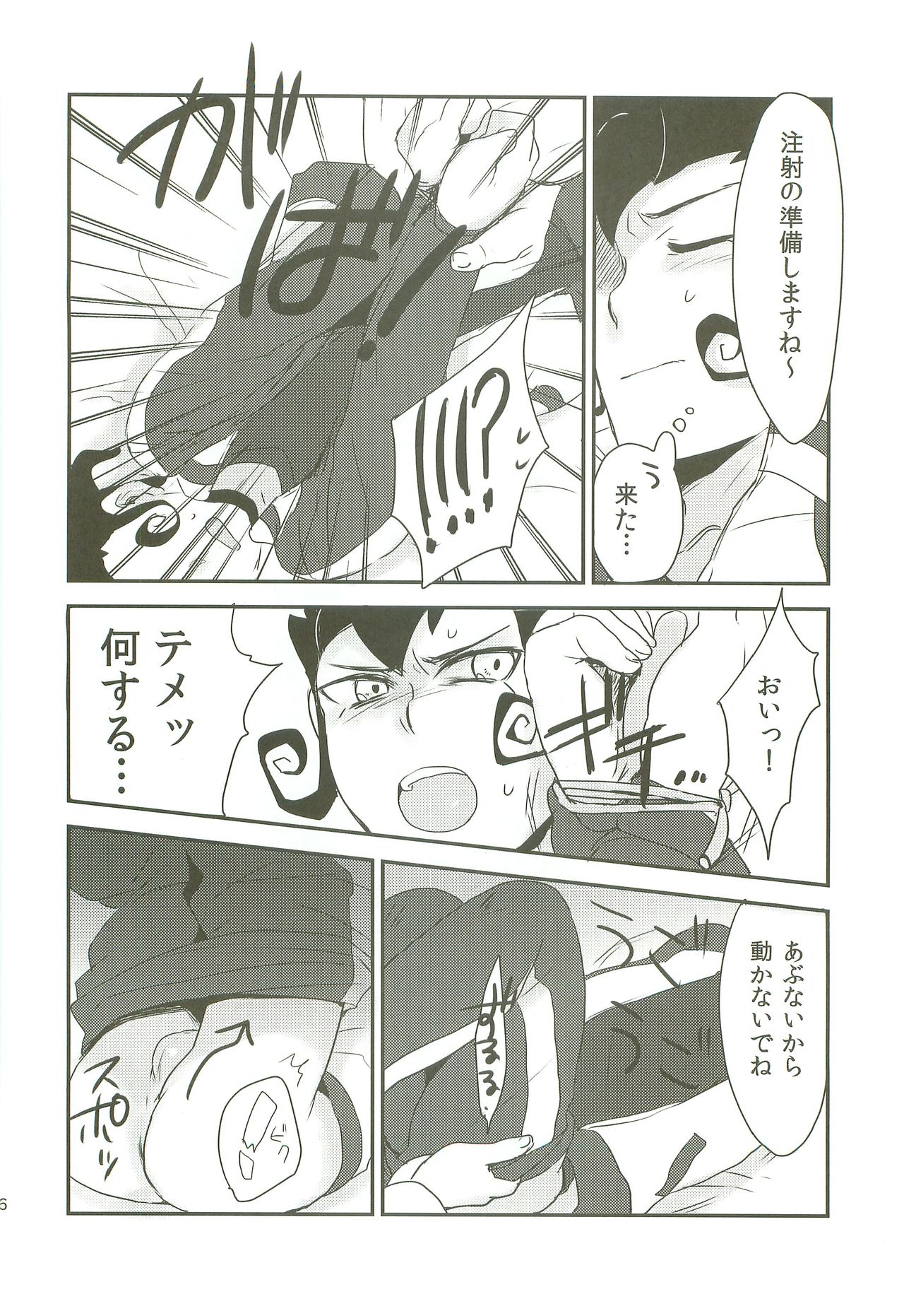 (SUPER21) [plantain (ニチヰ)] 雷門中春のパンパン祭 (イナズマイレブンGO)