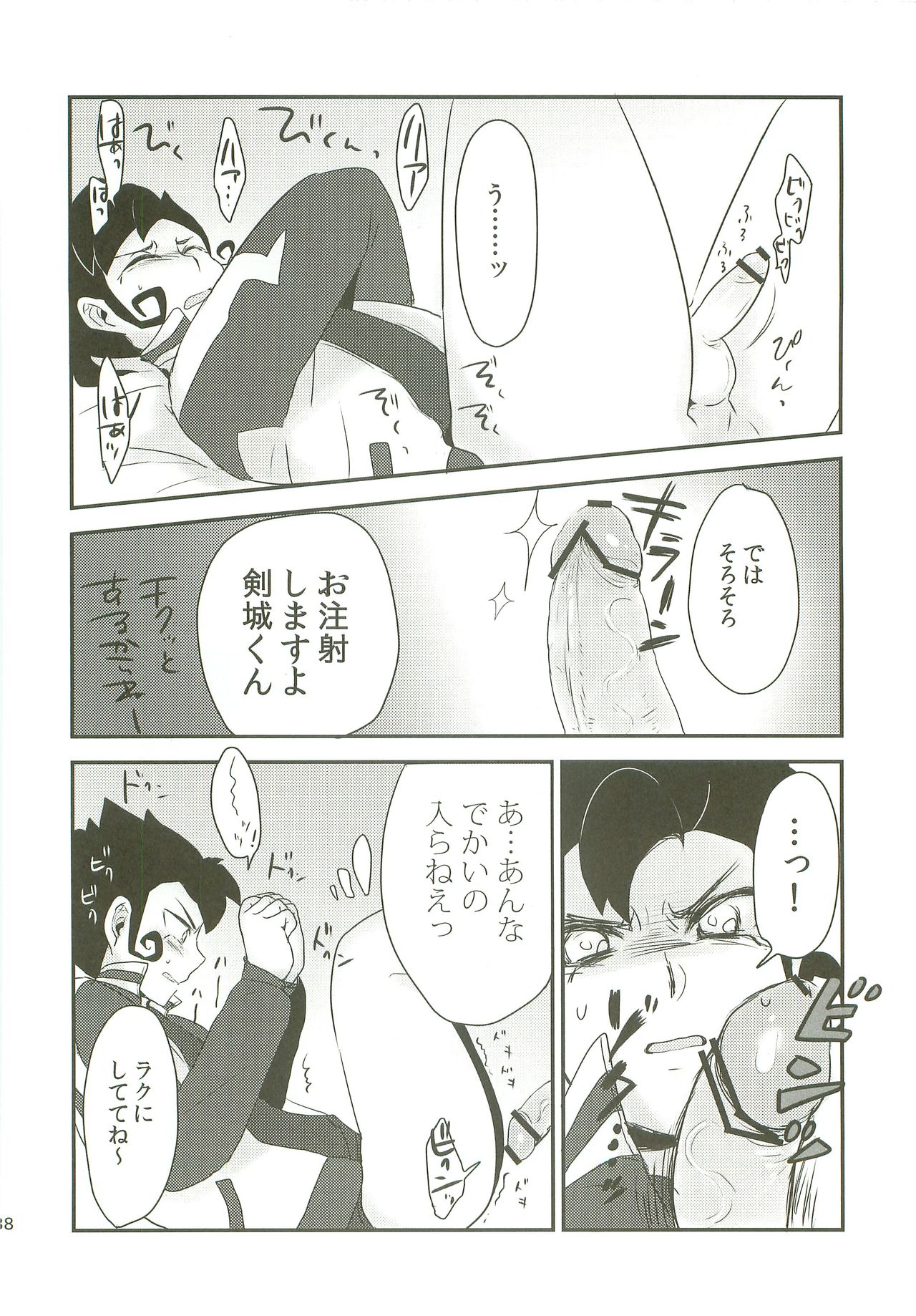 (SUPER21) [plantain (ニチヰ)] 雷門中春のパンパン祭 (イナズマイレブンGO)