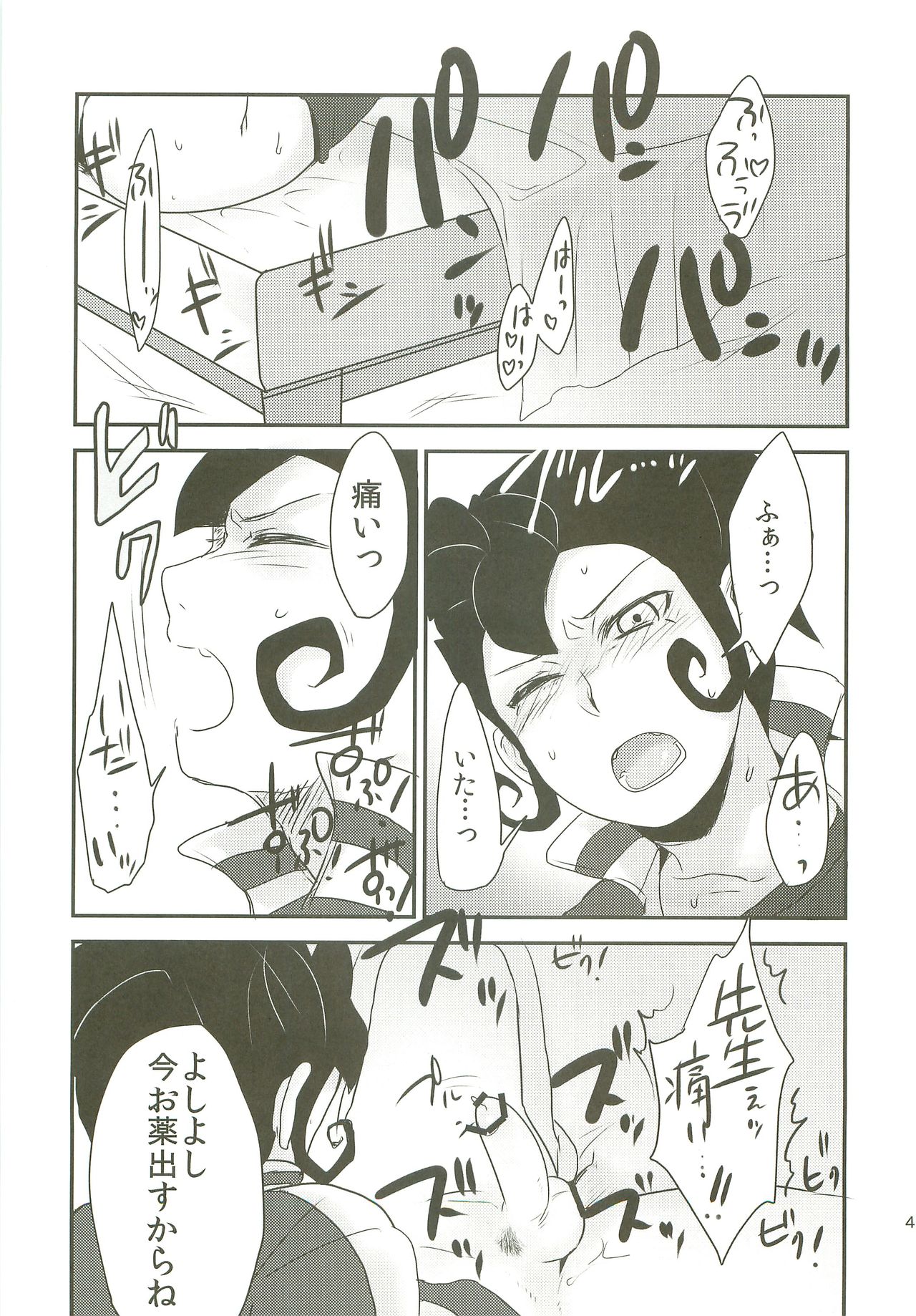 (SUPER21) [plantain (ニチヰ)] 雷門中春のパンパン祭 (イナズマイレブンGO)