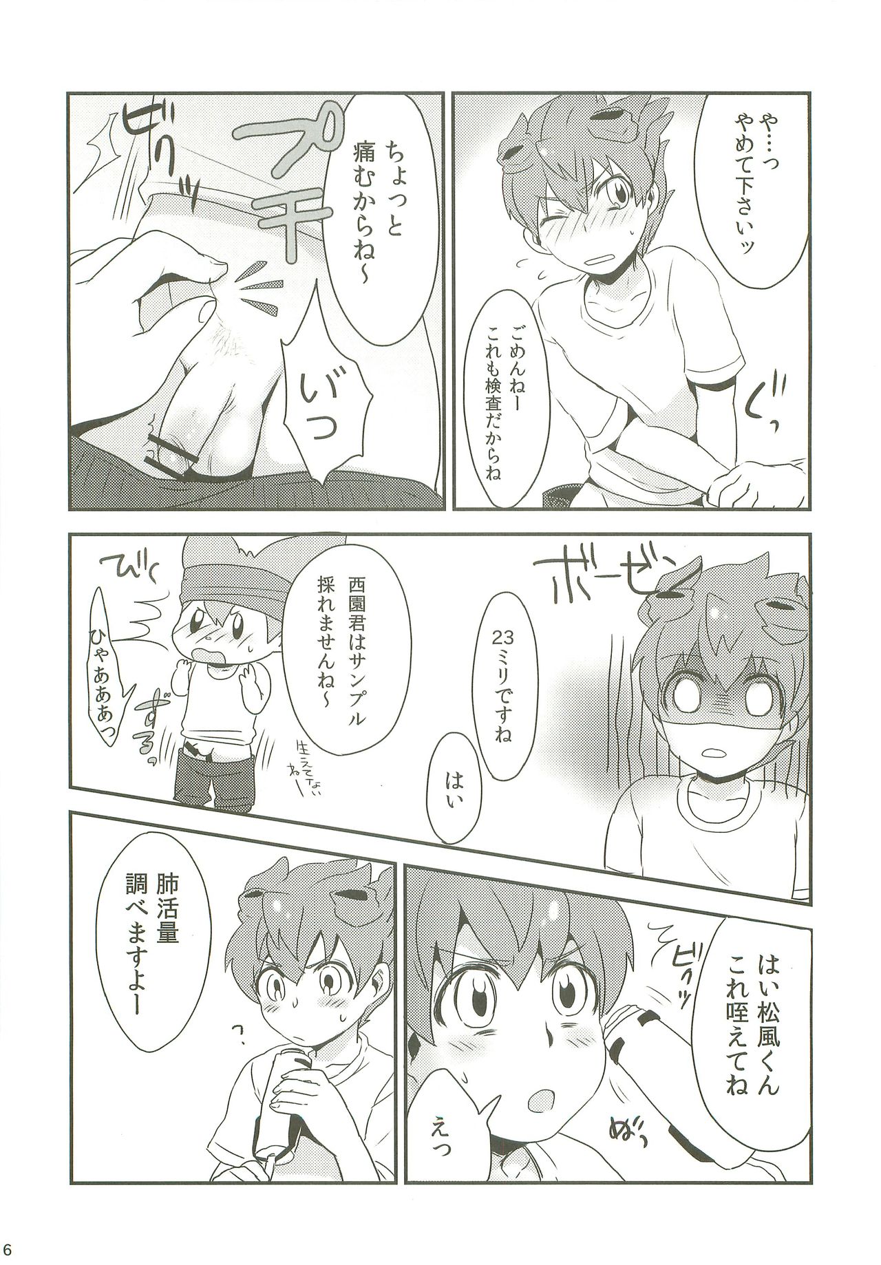 (SUPER21) [plantain (ニチヰ)] 雷門中春のパンパン祭 (イナズマイレブンGO)