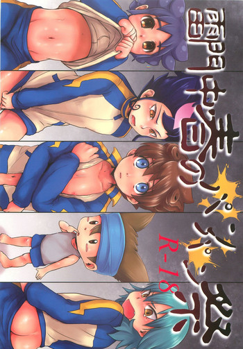 (SUPER21) [plantain (ニチヰ)] 雷門中春のパンパン祭 (イナズマイレブンGO)