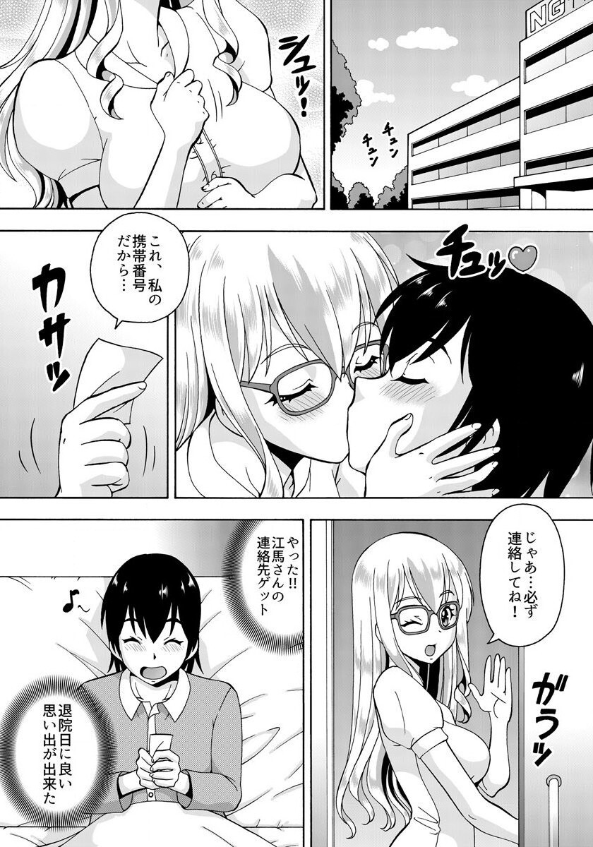 [ITOYOKO] パラメータ・リモコン -あの娘のアソコを簡単操作!?- 2