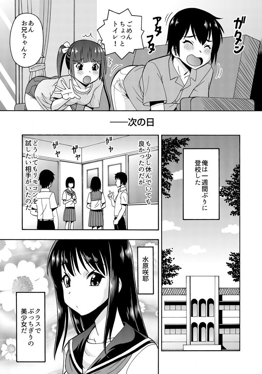 [ITOYOKO] パラメータ・リモコン -あの娘のアソコを簡単操作!?- 2